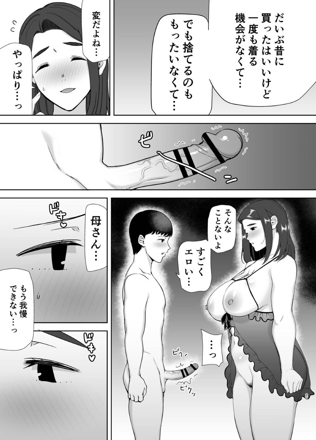 【エロ漫画】帰宅した息子にキッチンで抱かれまくる爆乳美人母…ノーブラ乳首を弄られてバックで突かれ、激しいイチャラブ母子セックスで種付けアクメ【シベリアン母スキー：僕の母さんで、僕の好きな人。２】