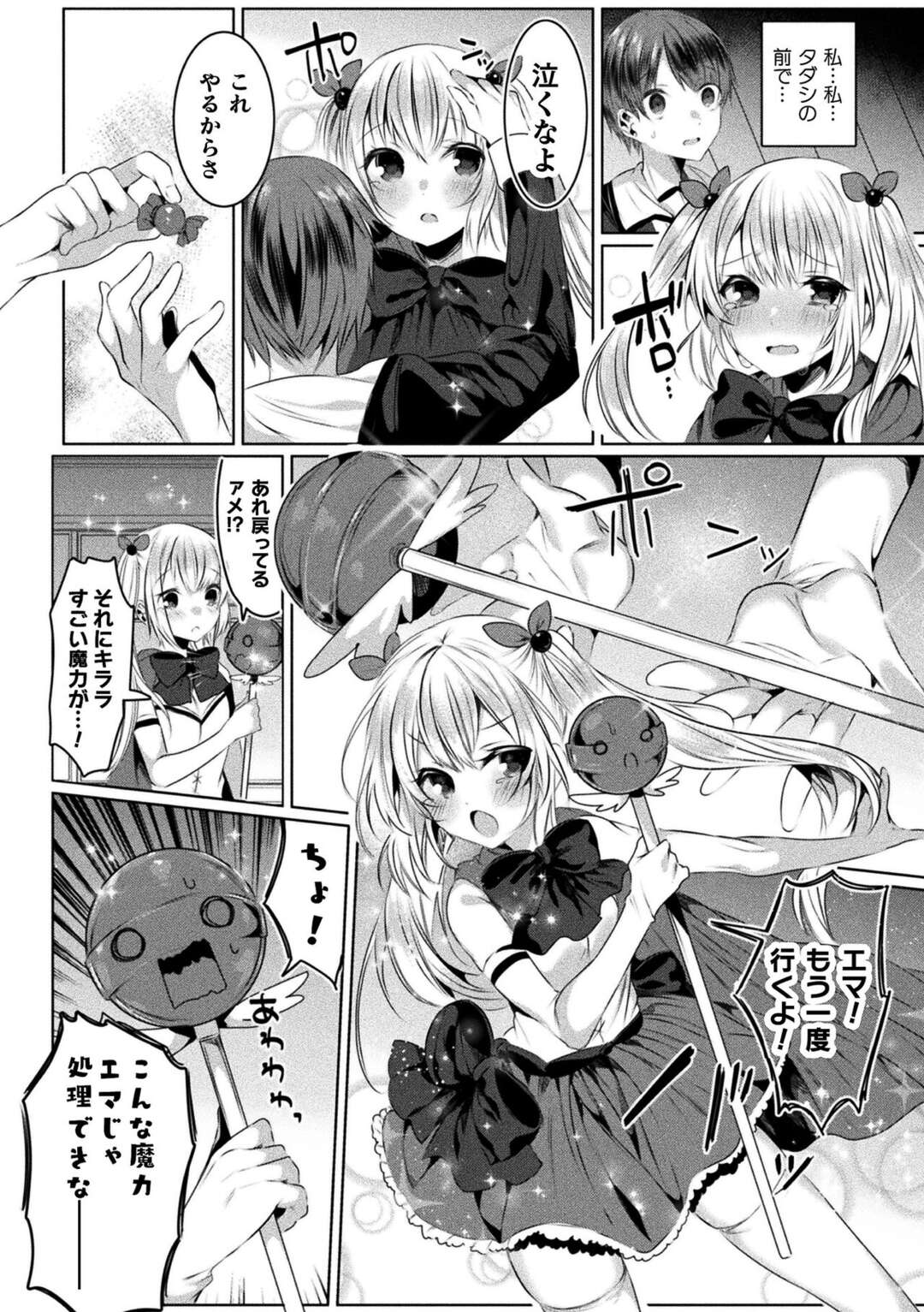 【エロ漫画】クラスのクリスマス会の最中、悪に取り憑かれた男子にアナル開発される魔法少女…他の女子たちと一緒にエネマグラや玩具で尻を責められ、好きな男子と初エッチしながら二穴同時責めアナルファックにマゾアクメ【雨宮ミズキ：きらら☆キララNTR ５話】