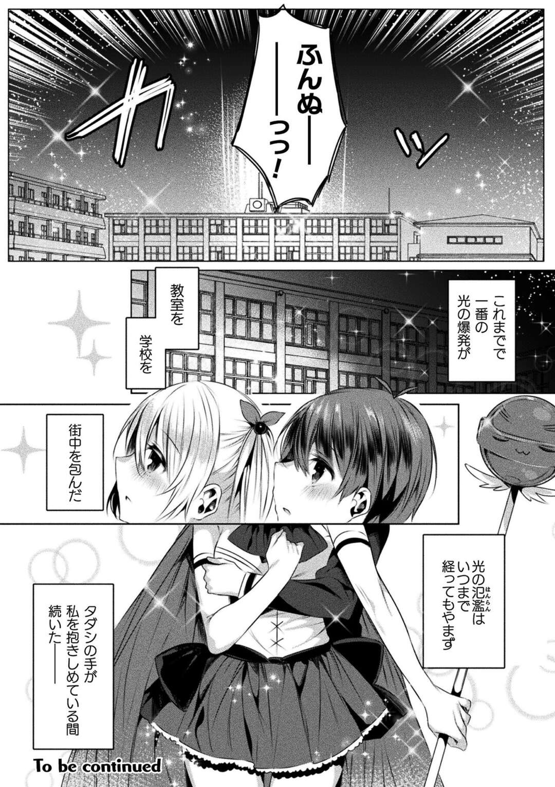 【エロ漫画】クラスのクリスマス会の最中、悪に取り憑かれた男子にアナル開発される魔法少女…他の女子たちと一緒にエネマグラや玩具で尻を責められ、好きな男子と初エッチしながら二穴同時責めアナルファックにマゾアクメ【雨宮ミズキ：きらら☆キララNTR ５話】