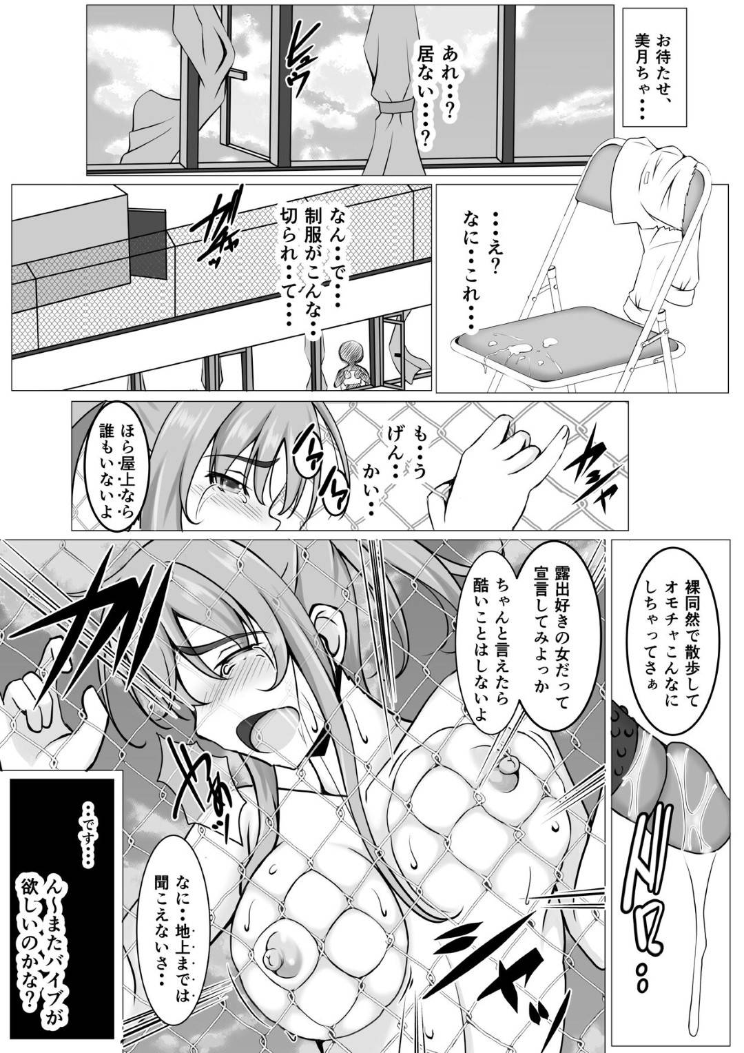 【エロ漫画】下劣な義兄に調教されて電車で痴漢プレイさせられるマゾ新妻…その後も夫が入院する病院で露出プレイさせられ、激しい露出調教レイプで寝取られマゾ絶頂【：続・新妻遊戯】