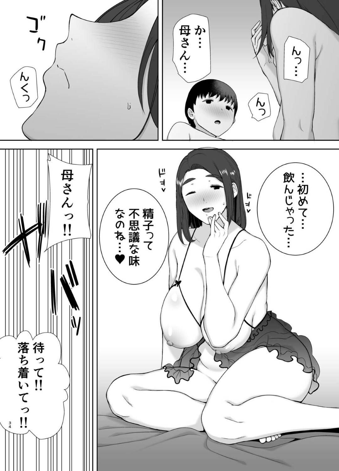 【エロ漫画】帰宅した息子にキッチンで抱かれまくる爆乳美人母…ノーブラ乳首を弄られてバックで突かれ、激しいイチャラブ母子セックスで種付けアクメ【シベリアン母スキー：僕の母さんで、僕の好きな人。２】