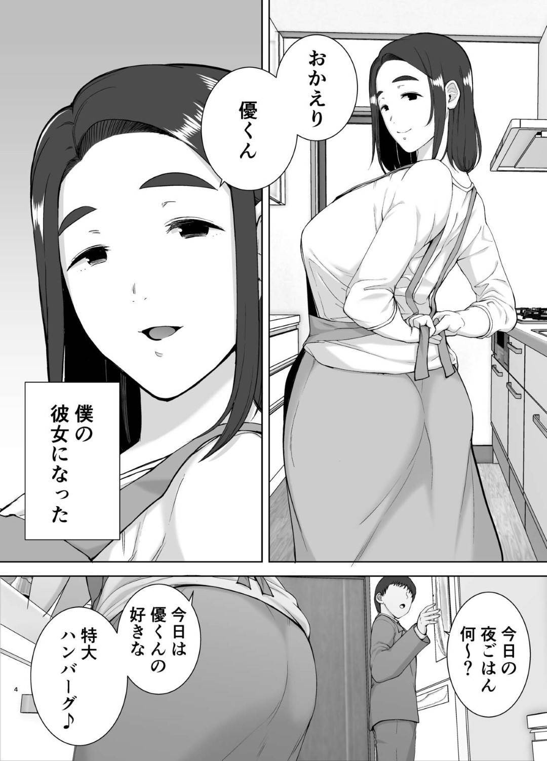 【エロ漫画】帰宅した息子にキッチンで抱かれまくる爆乳美人母…ノーブラ乳首を弄られてバックで突かれ、激しいイチャラブ母子セックスで種付けアクメ【シベリアン母スキー：僕の母さんで、僕の好きな人。２】