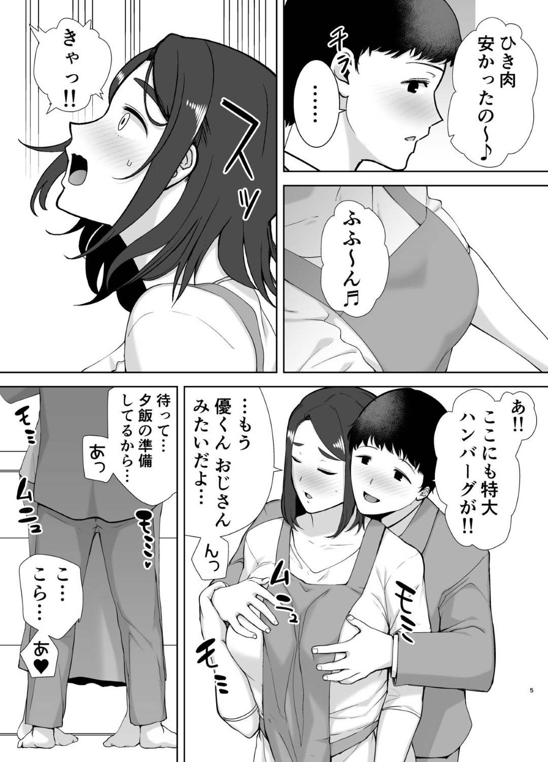 【エロ漫画】帰宅した息子にキッチンで抱かれまくる爆乳美人母…ノーブラ乳首を弄られてバックで突かれ、激しいイチャラブ母子セックスで種付けアクメ【シベリアン母スキー：僕の母さんで、僕の好きな人。２】