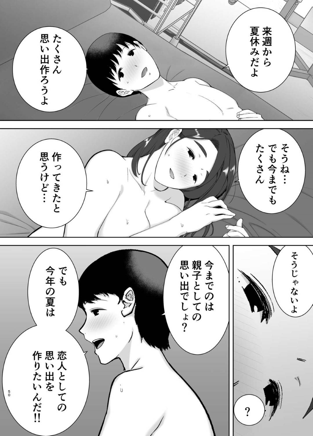 【エロ漫画】帰宅した息子にキッチンで抱かれまくる爆乳美人母…ノーブラ乳首を弄られてバックで突かれ、激しいイチャラブ母子セックスで種付けアクメ【シベリアン母スキー：僕の母さんで、僕の好きな人。２】