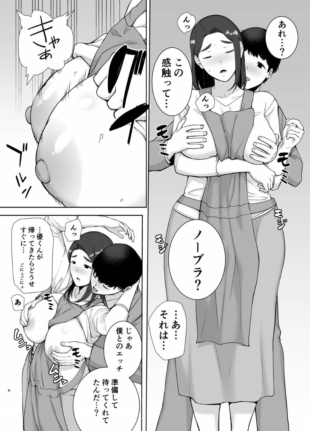 【エロ漫画】帰宅した息子にキッチンで抱かれまくる爆乳美人母…ノーブラ乳首を弄られてバックで突かれ、激しいイチャラブ母子セックスで種付けアクメ【シベリアン母スキー：僕の母さんで、僕の好きな人。２】