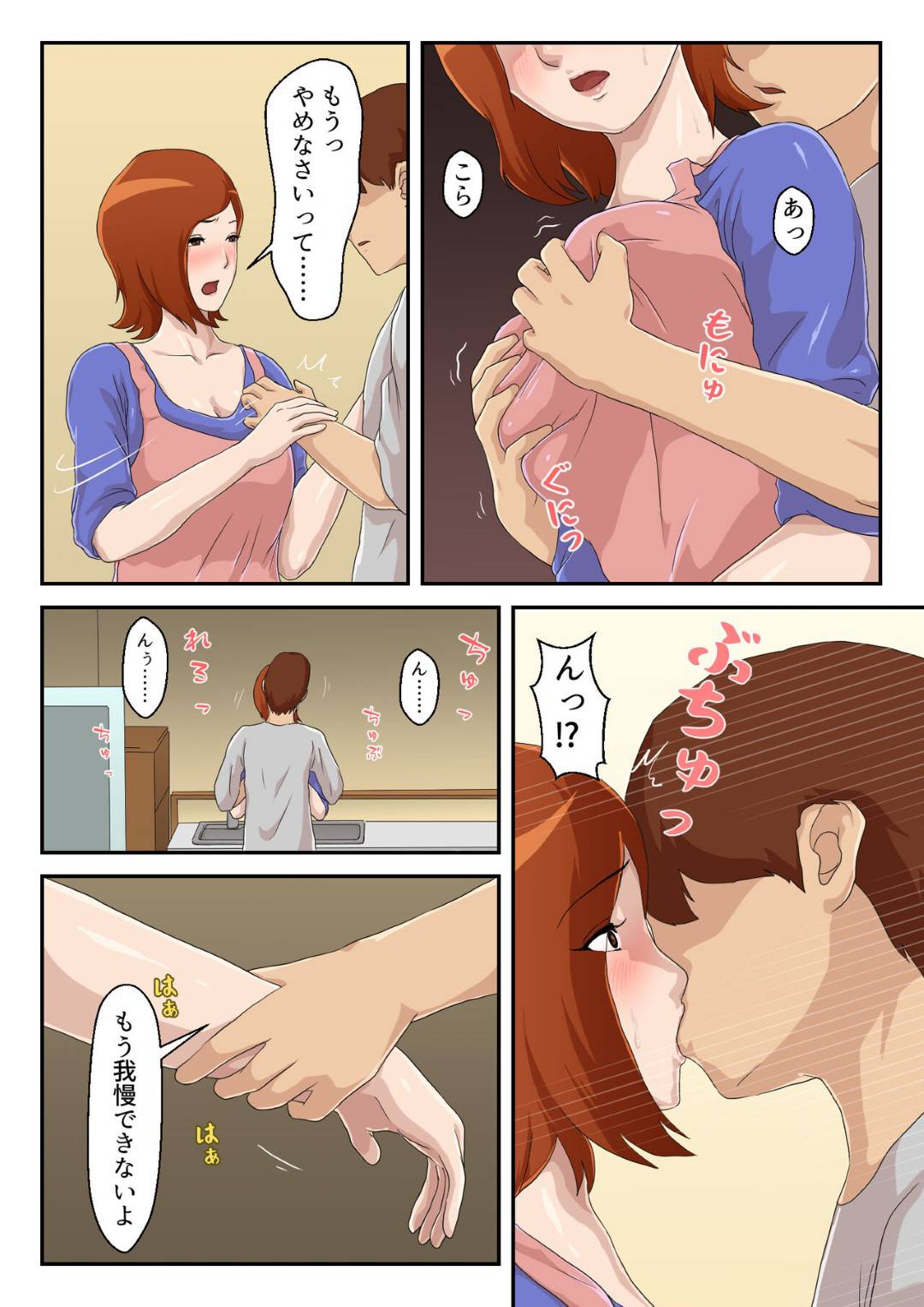 【エロ漫画】夫にバレないように息子とハメまくる淫乱美人母…キッチンや寝室で息子ちんぽに犯されまくり、母子不倫セックスで種付け寝取られ堕ち【雲之糸：続マッチングアプリで出会った相手は母さんでした】