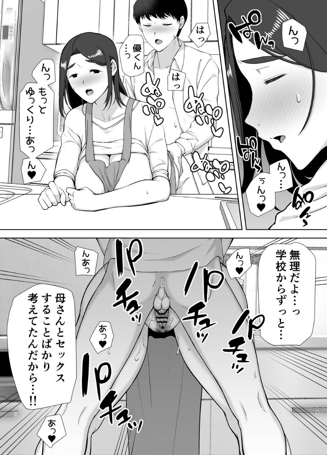 【エロ漫画】帰宅した息子にキッチンで抱かれまくる爆乳美人母…ノーブラ乳首を弄られてバックで突かれ、激しいイチャラブ母子セックスで種付けアクメ【シベリアン母スキー：僕の母さんで、僕の好きな人。２】