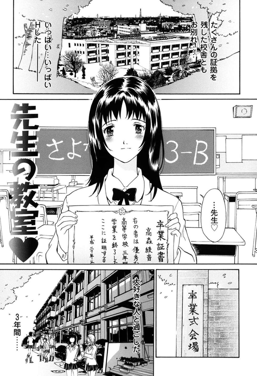 【エロ漫画】好きな男教師にドＳに調教される淫乱美少女JK…乱暴に股間を弄られてイラマチオされ、イチャラブSMお仕置きセックスでマゾ絶頂【やまのべきった：先生の教室】