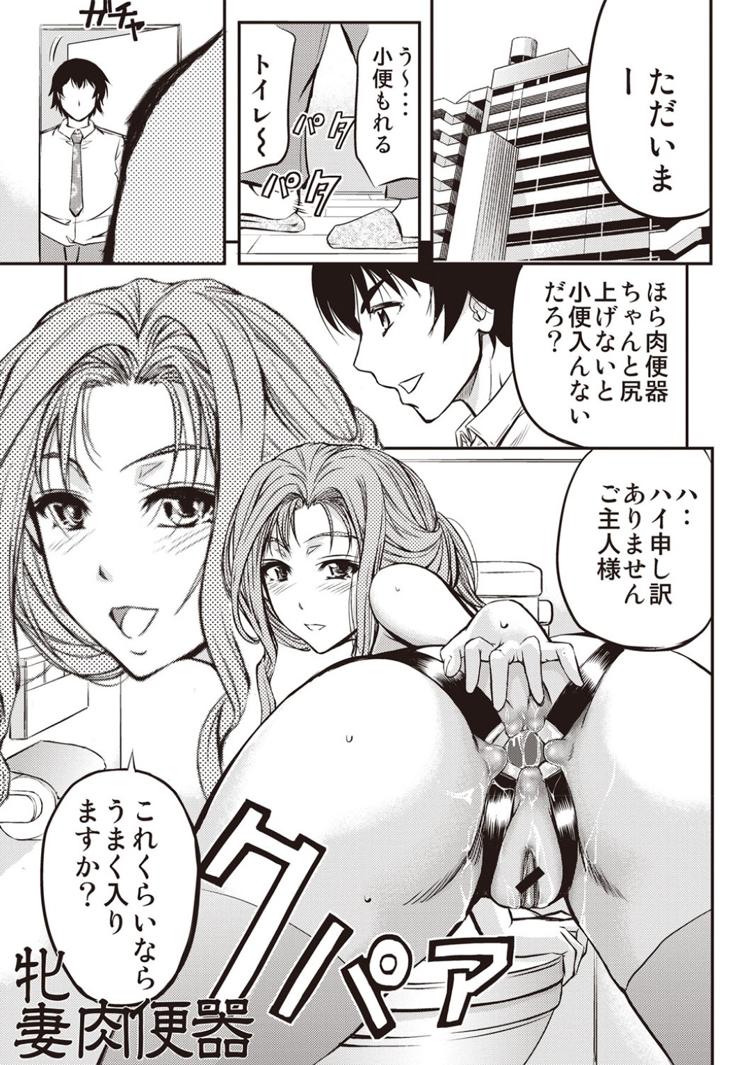 【エロ漫画】肉便器プレイをしちゃうエロかわいい人妻…ド変態なトロ顔にアナルセックスで寝取られちゃう！