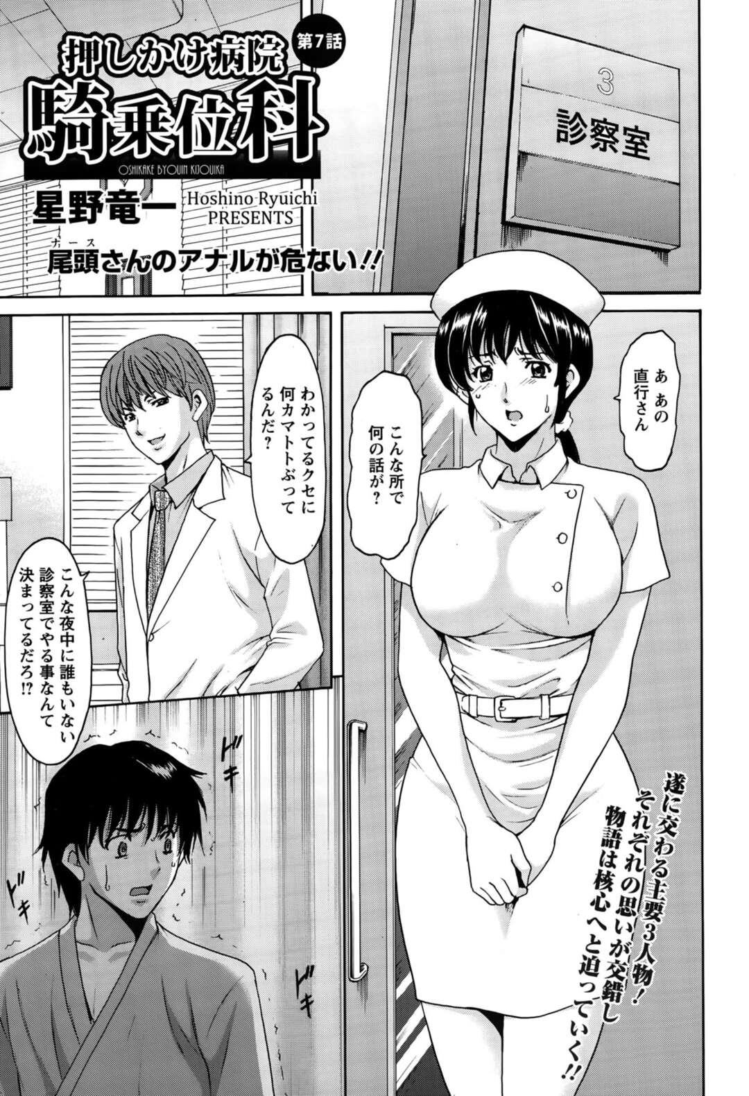 【エロ漫画】婚約者の鬼畜ドクターに脅されて無理やり性処理させられるマゾ美人ナース…フェラやパイズリでご奉仕させられて両穴乱暴に犯され、生ハメ中出し調教レイプで陵辱アクメ【星野竜一：押しかけ病院騎乗位科 第７話】