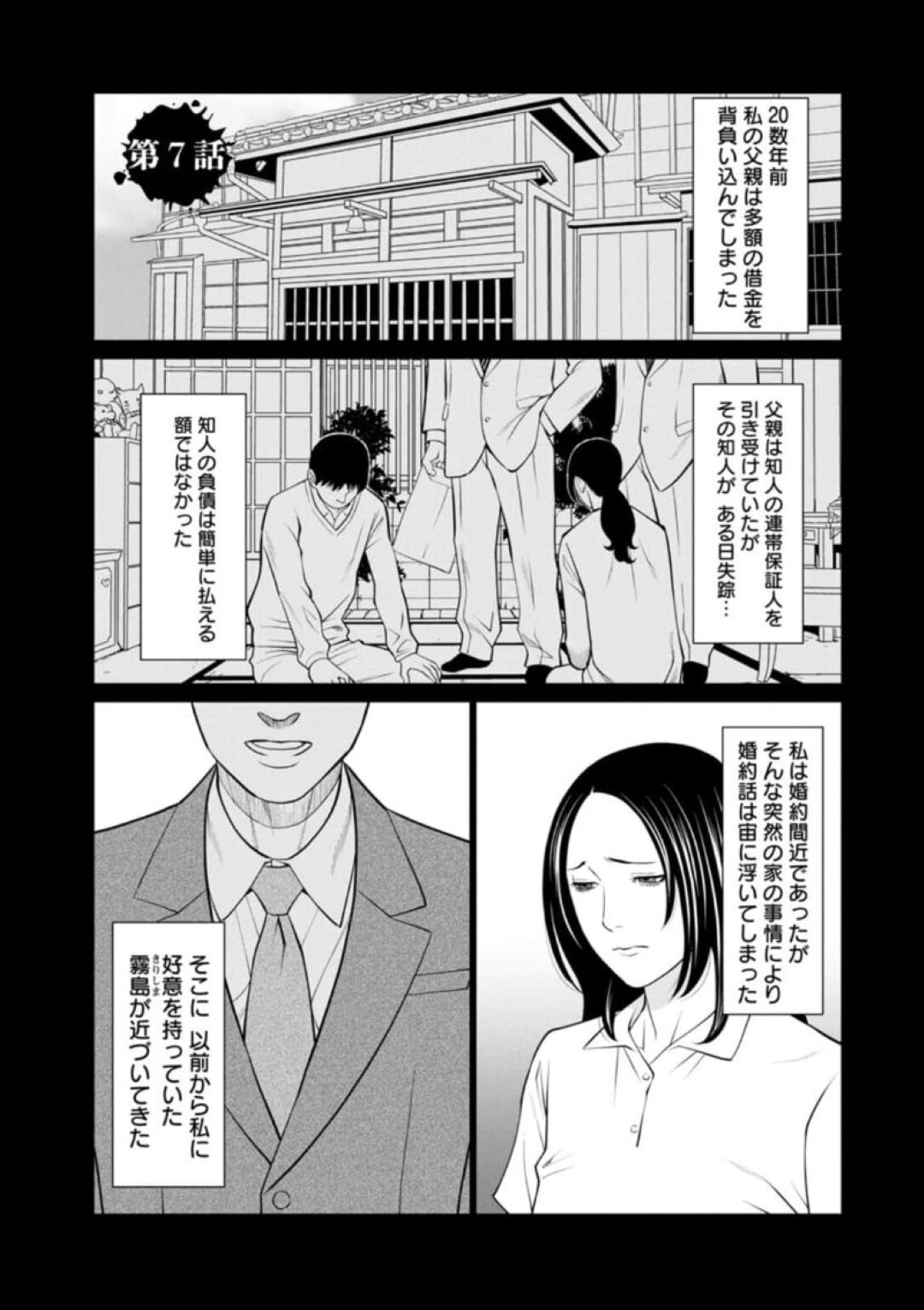 【エロ漫画】娘の彼氏に調教されちゃうグラマーなお義母さん…レイプで玩具調教されちゃってトロ顔に快楽堕ちしちゃう！【タカスギコウ：煉獄の園 第7話】