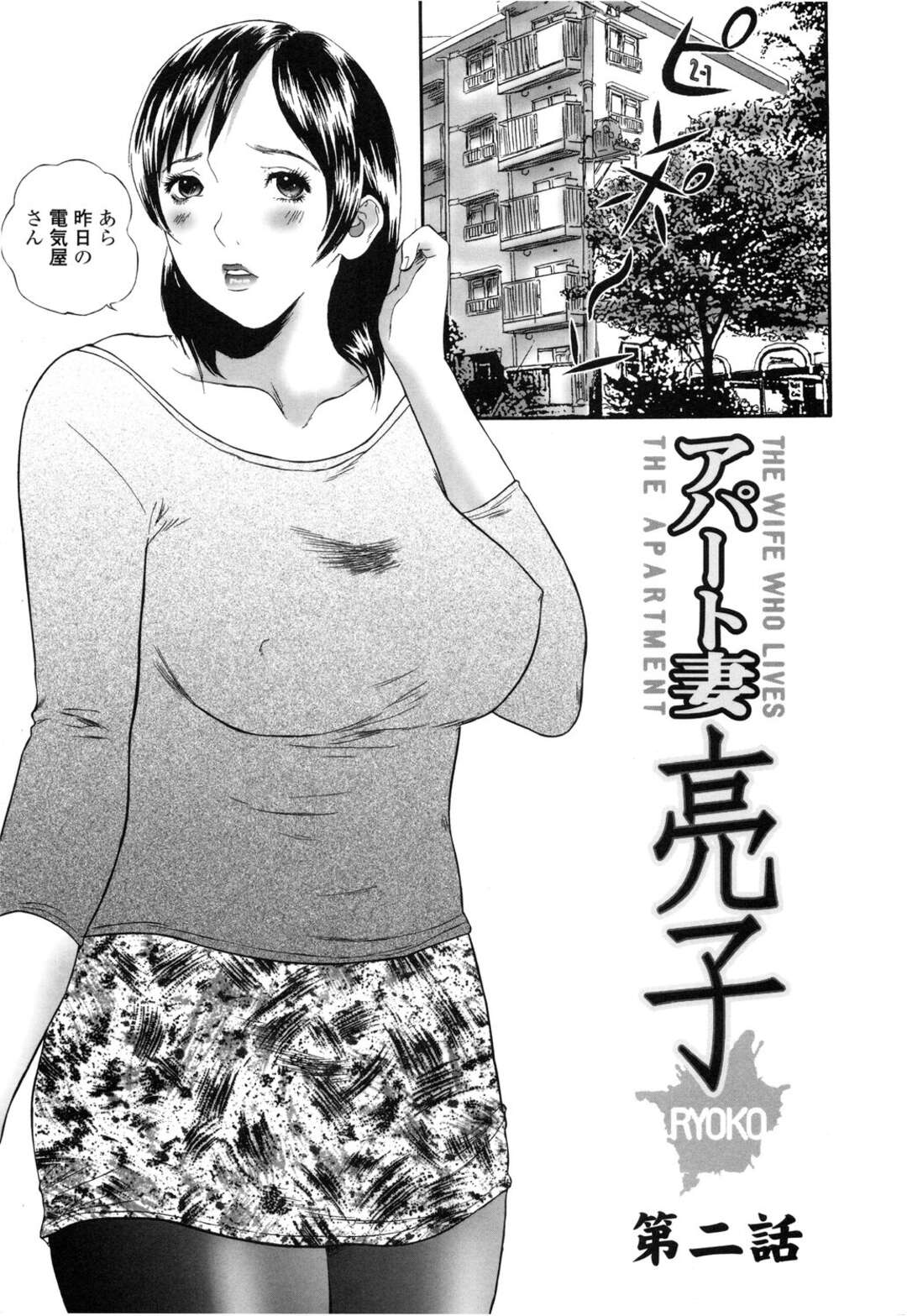 【エロ漫画】家に戻ってきた水道業者に襲われて無理やり犯されるむっちり美人妻…手首を拘束されて手マンで潮吹きし、激しい中出し鬼畜レイプで陵辱アクメ【萬蔵：アパート妻亮子 第２話】