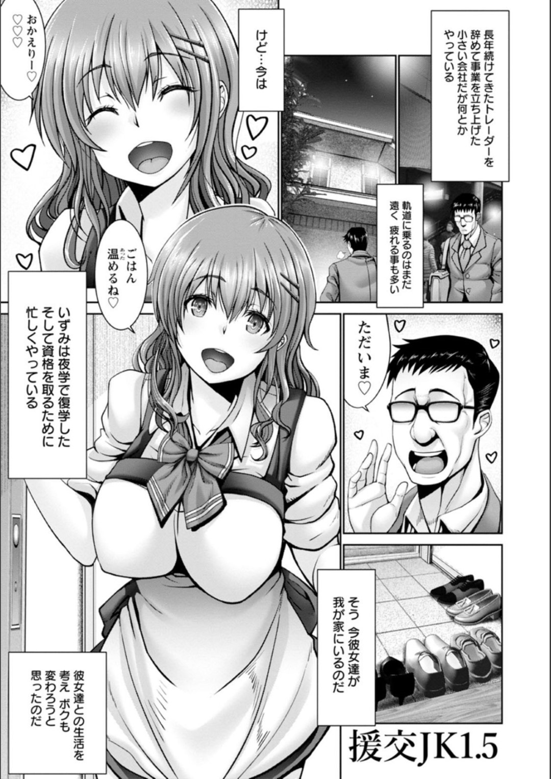 【エロ漫画】無垢で誘惑しちゃうエロかわいいJK…イチャイチャとトロ顔に中出しセックスで快楽堕ちしちゃう！【大林森：援交JK1.5】