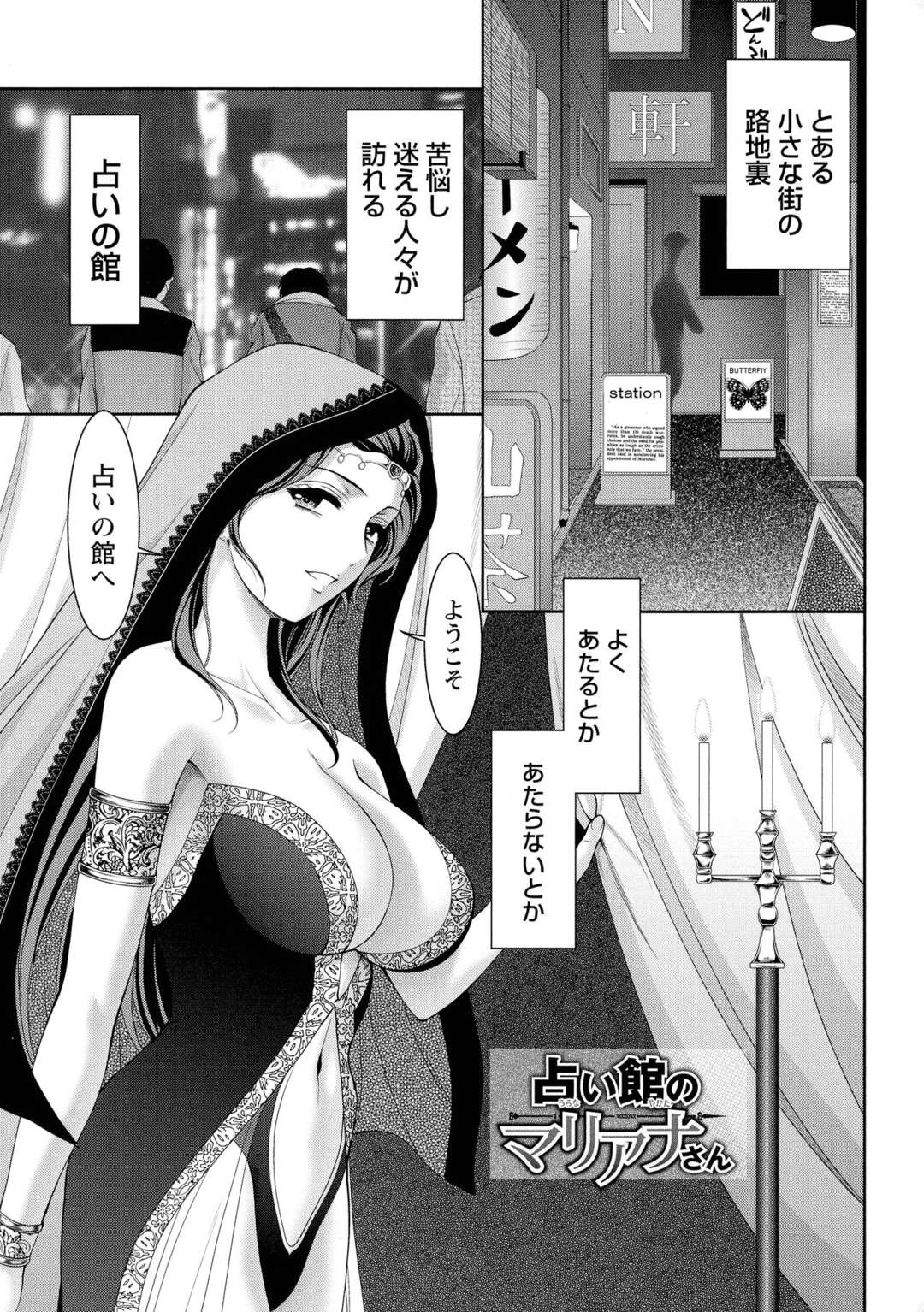 【エロ漫画】客の男を誘惑して逆セクハラしまくる巨乳美人占い師…フェラやパイズリで責めて逆レイプし、激しい騎乗位セックスで種付けアクメ【朝倉満：占い館のマリアナさん】