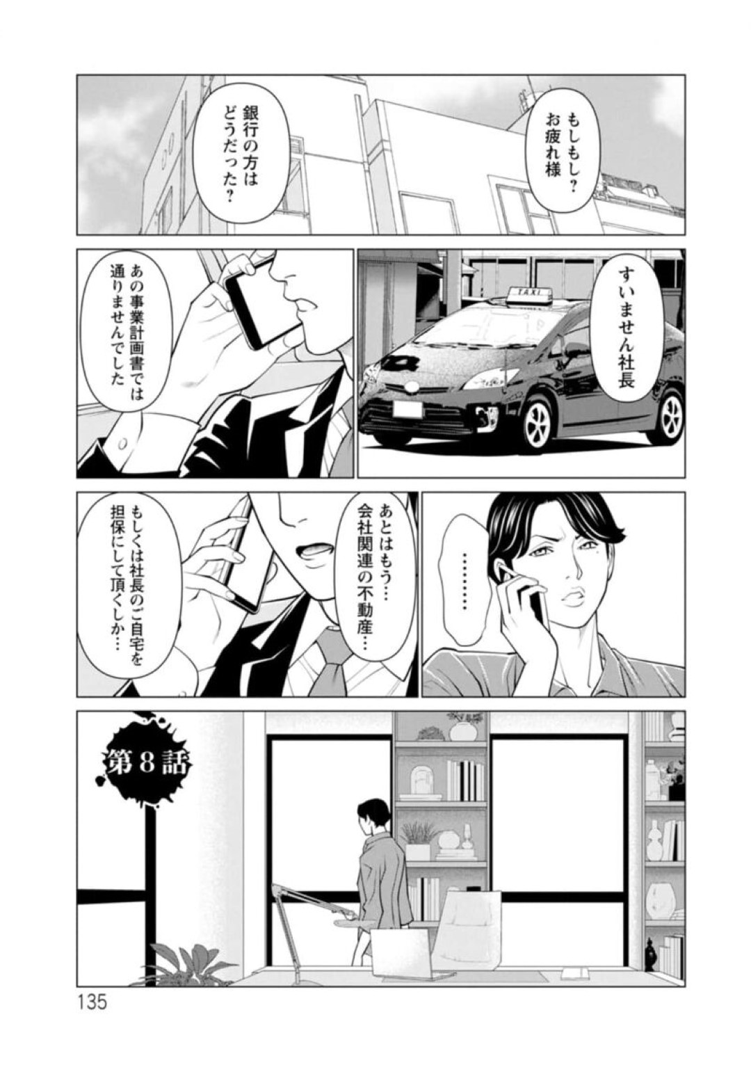 【エロ漫画】義理の息子に脅されて調教されちゃう義母…レイプで寝取られてド変態なトロ顔に快楽堕ちしちゃう！【タカスギコウ： 煉獄の園 第8話】