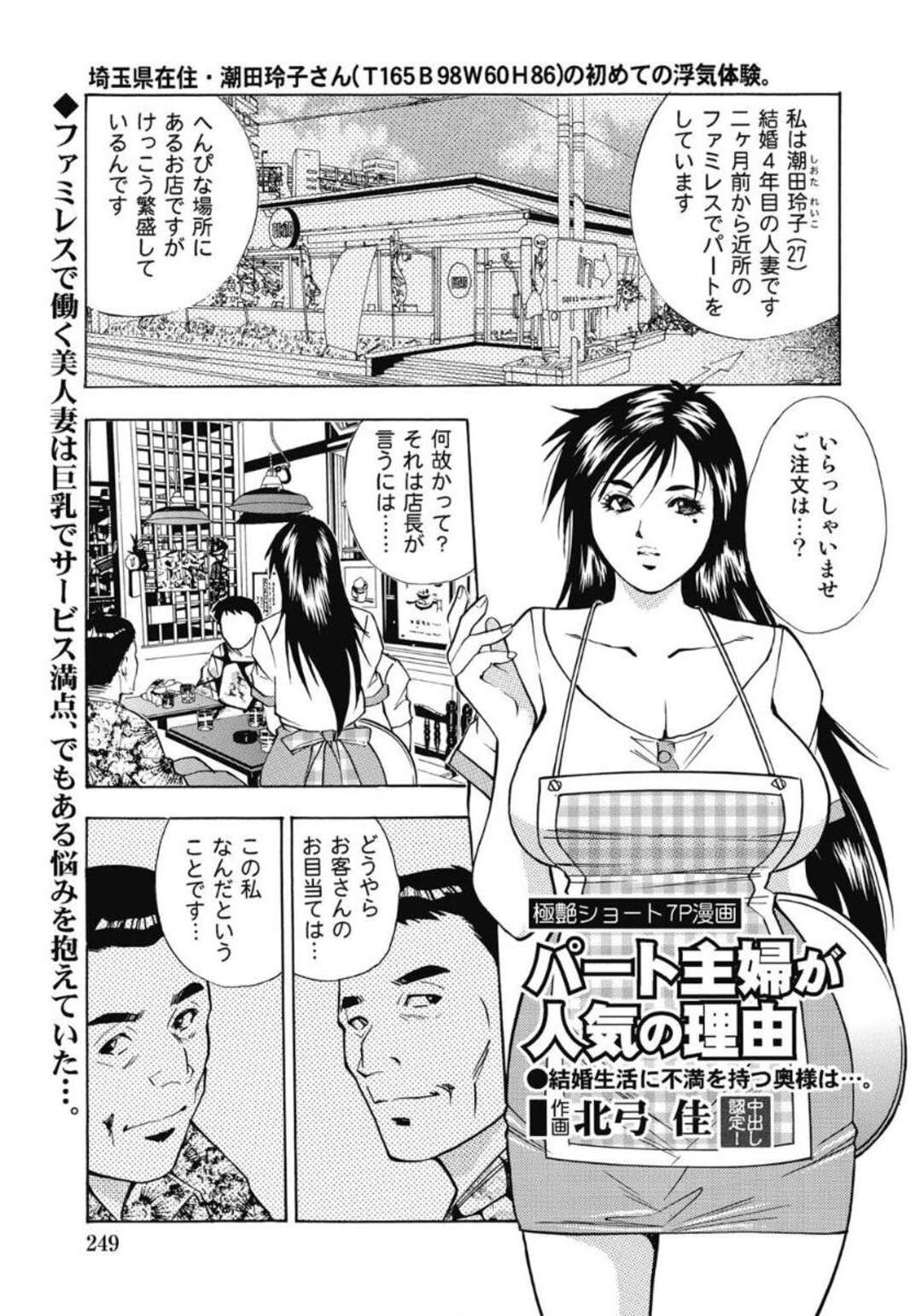 【エロ漫画】ファミレスの休憩室で店長にセクハラされ、身体を求められた淫乱人妻店員…無理やり手マンされて潮吹きしたあと自らちんぽをおねだりし、激しい浮気セックスで雌絶頂【北弓佳：パート主婦が人気の理由】