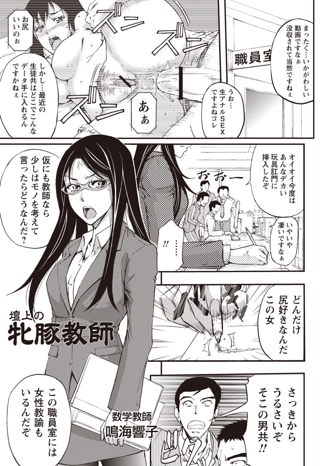 【エロ漫画】催眠調教されてしまった生意気なメガネの先生の美女…集団レイプでド変態なトロ顔に快楽堕ちしちゃう！【菊一もんじ：壇上の牝豚教師】