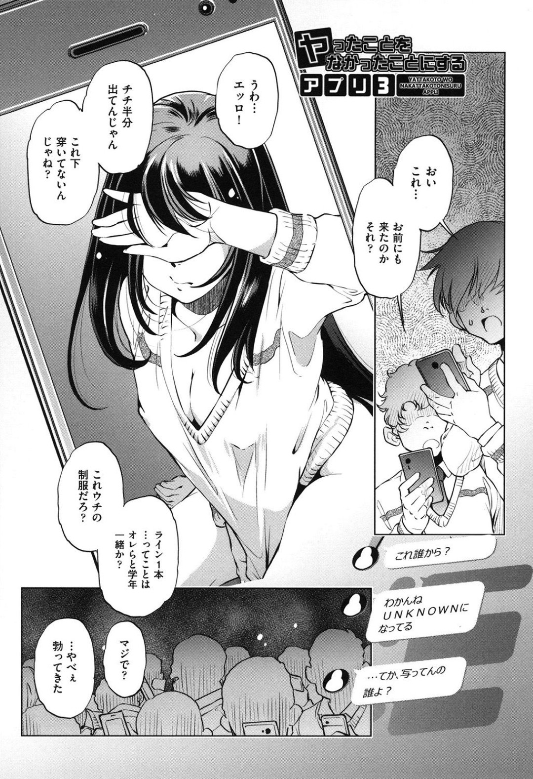 【エロ漫画】エッチな写真をあげているムッツリスケベなメガネの美少女…イチャイチャとバックの中出しセックスで快楽堕ちしちゃう！【おおとりりゅうじ：ヤったことをなかったことにするアプリ3】