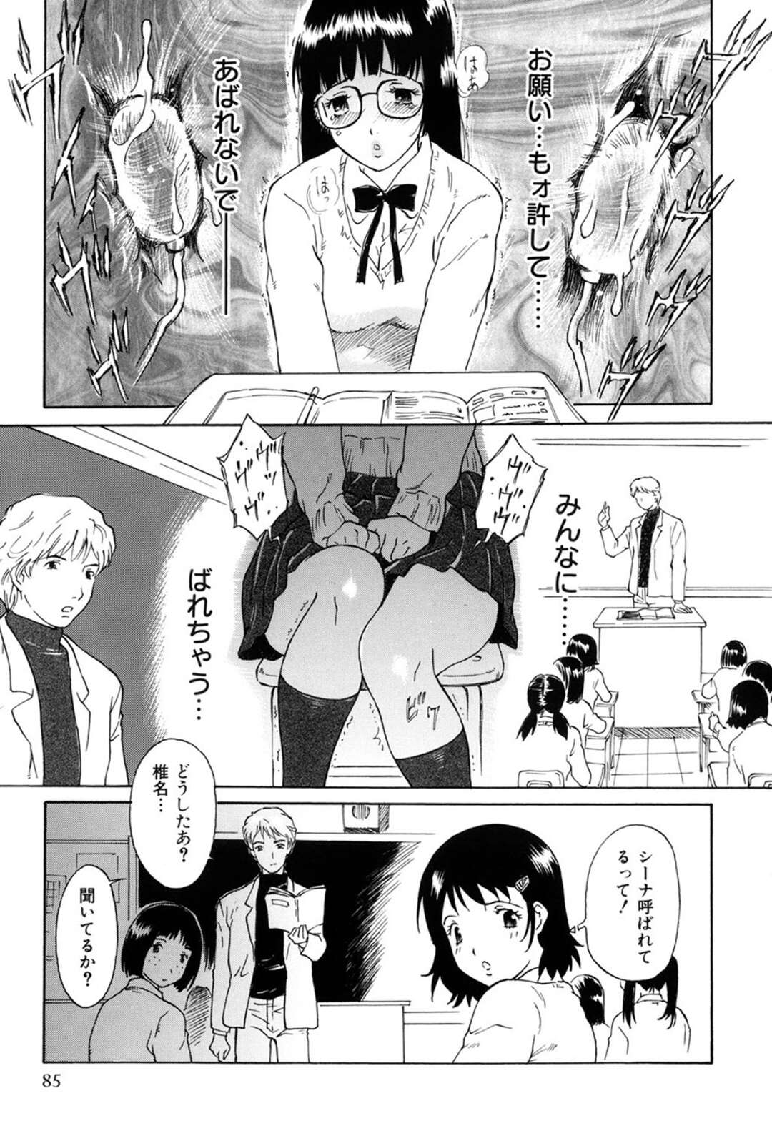 【エロ漫画】変態男教師に授業中ローター調教されたあと、放課後の教室でハメ撮りされるメガネ美少女JK…フェラでご奉仕させられてパイパンに剃られ、激しいお仕置き調教レイプでマゾ絶頂【やまのべきった：卒業……】