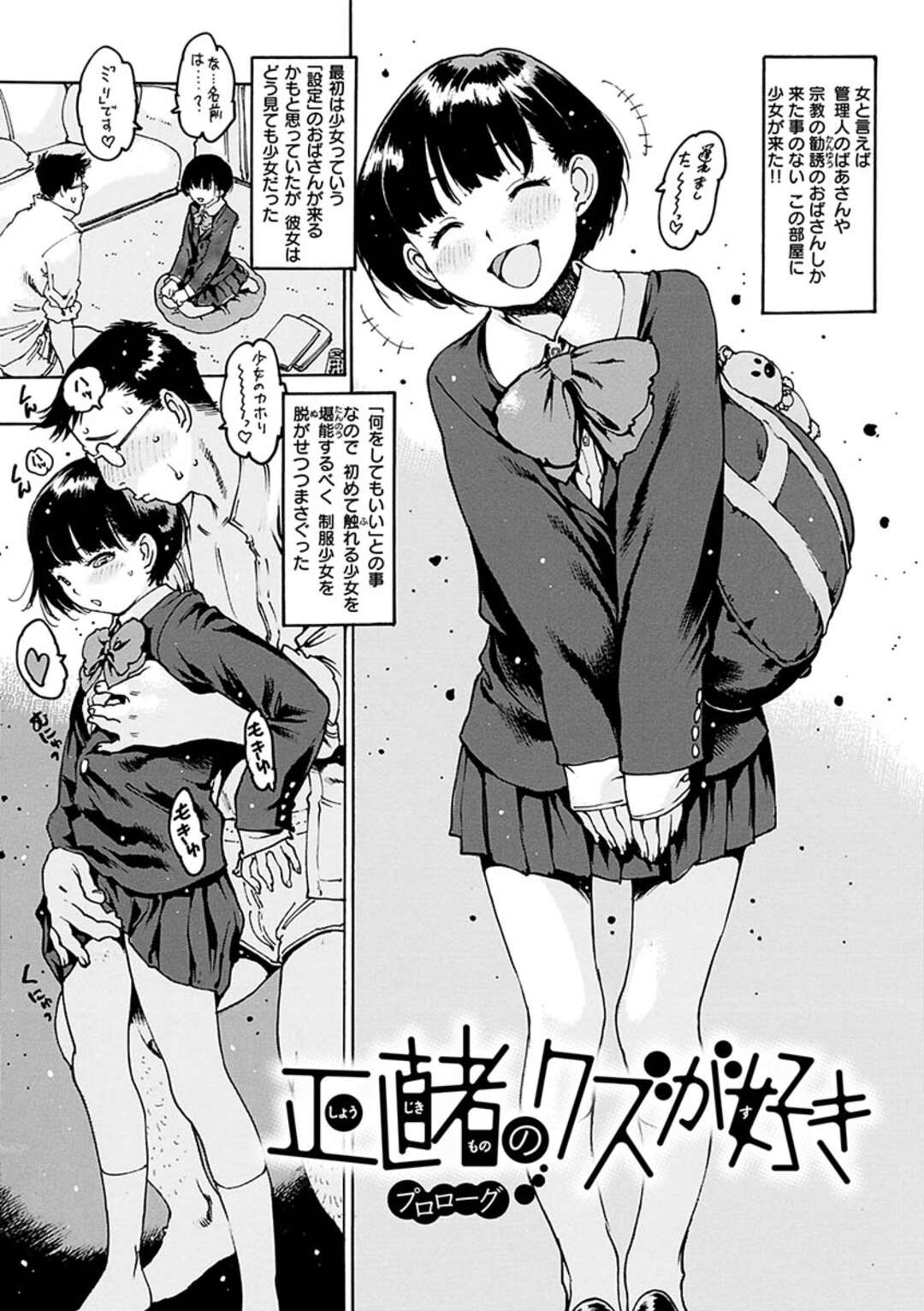 【エロ漫画】クズなキモオヤジと売春して抱かれまくるビッチ美少女…身体を好き放題貪られて手マンされ、ご奉仕フェラで口内射精フィニッシュ【西安：正直者のクズが好き】