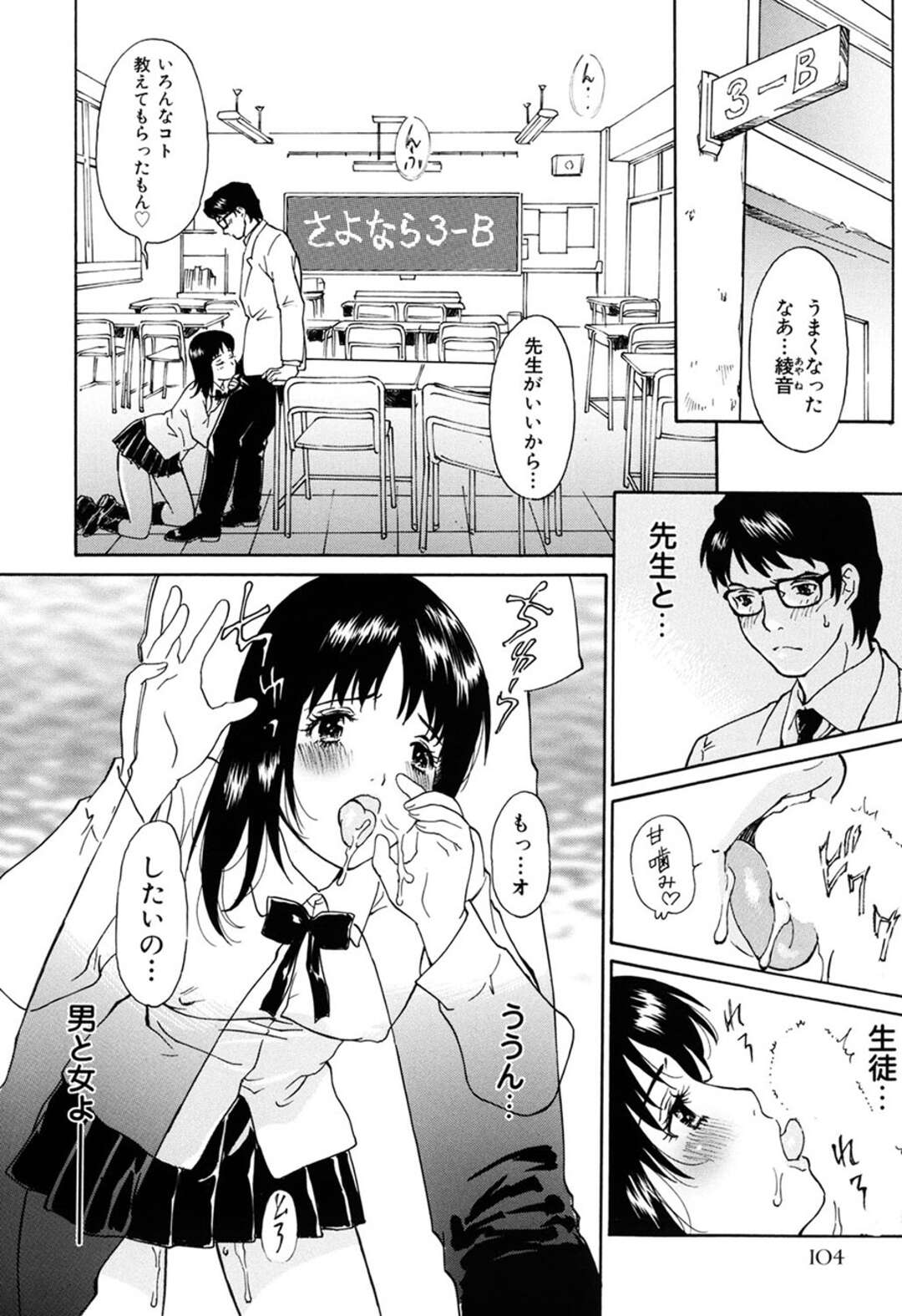 【エロ漫画】好きな男教師にドＳに調教される淫乱美少女JK…乱暴に股間を弄られてイラマチオされ、イチャラブSMお仕置きセックスでマゾ絶頂【やまのべきった：先生の教室】