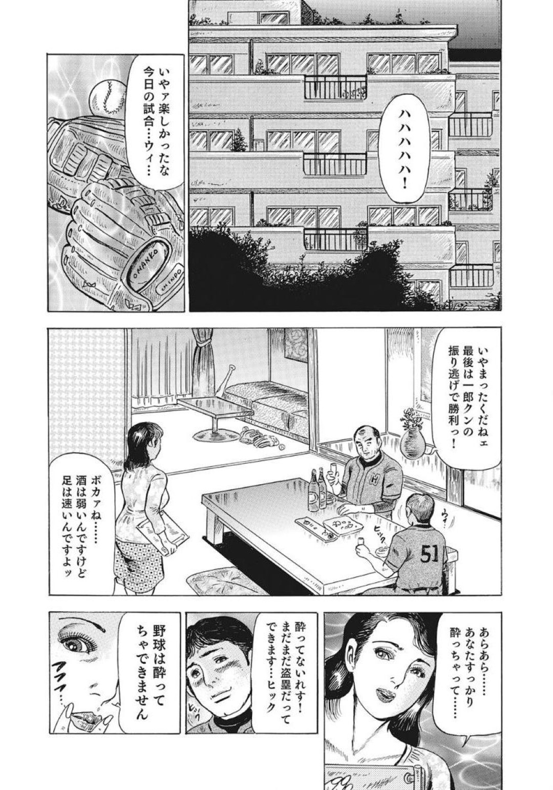 【エロ漫画】野球拳で調教されちゃうグラマーな熟女…ド変態なトロ顔に快楽堕ちしちゃう！