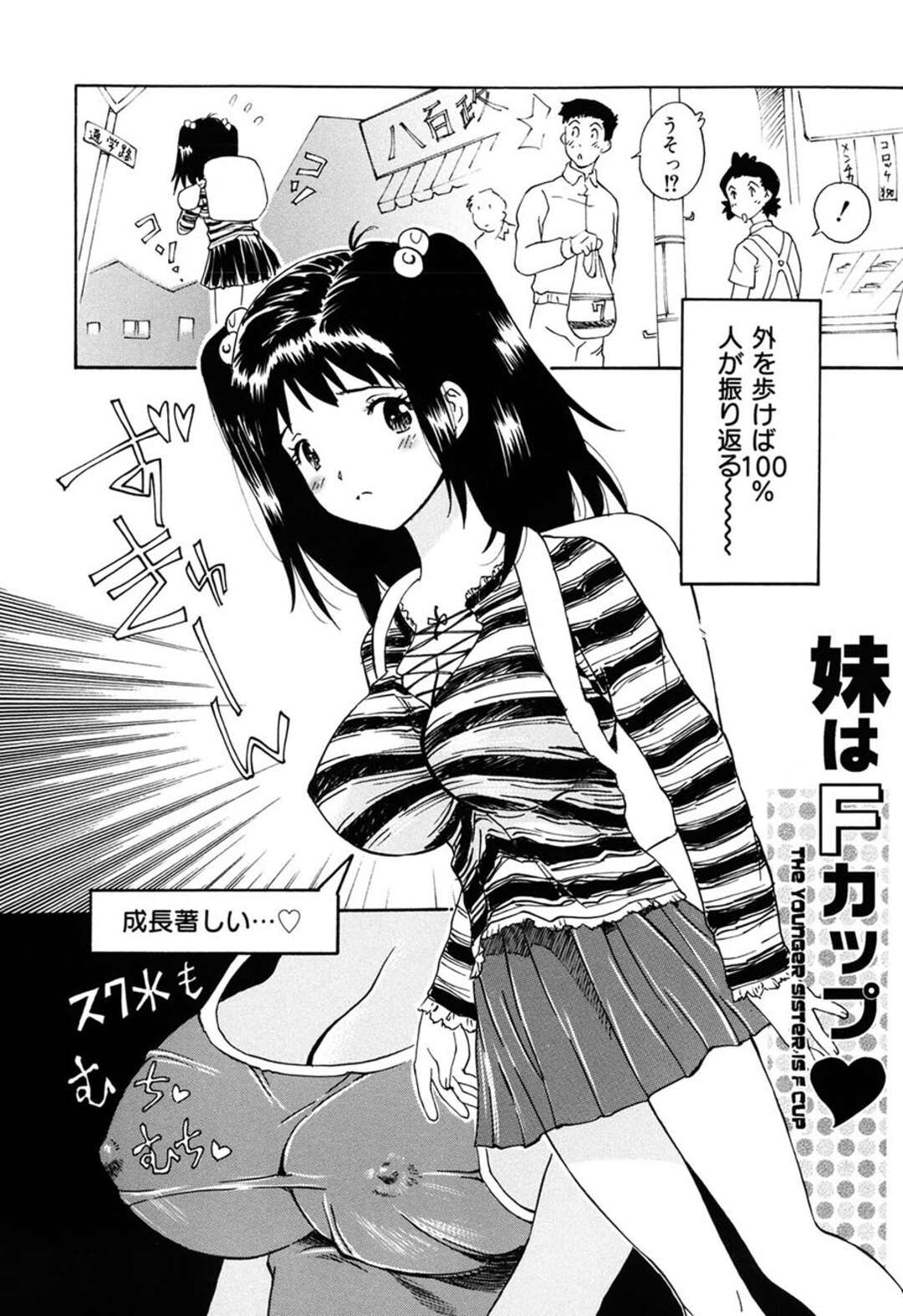 【エロ漫画】兄におっぱいを揉まれながら慰められる巨乳美少女妹…乳首をいじられて手マンに感じまくり、パイズリからのイチャラブ兄妹セックスで雌アクメ【やまのべきった：妹はFカップ】