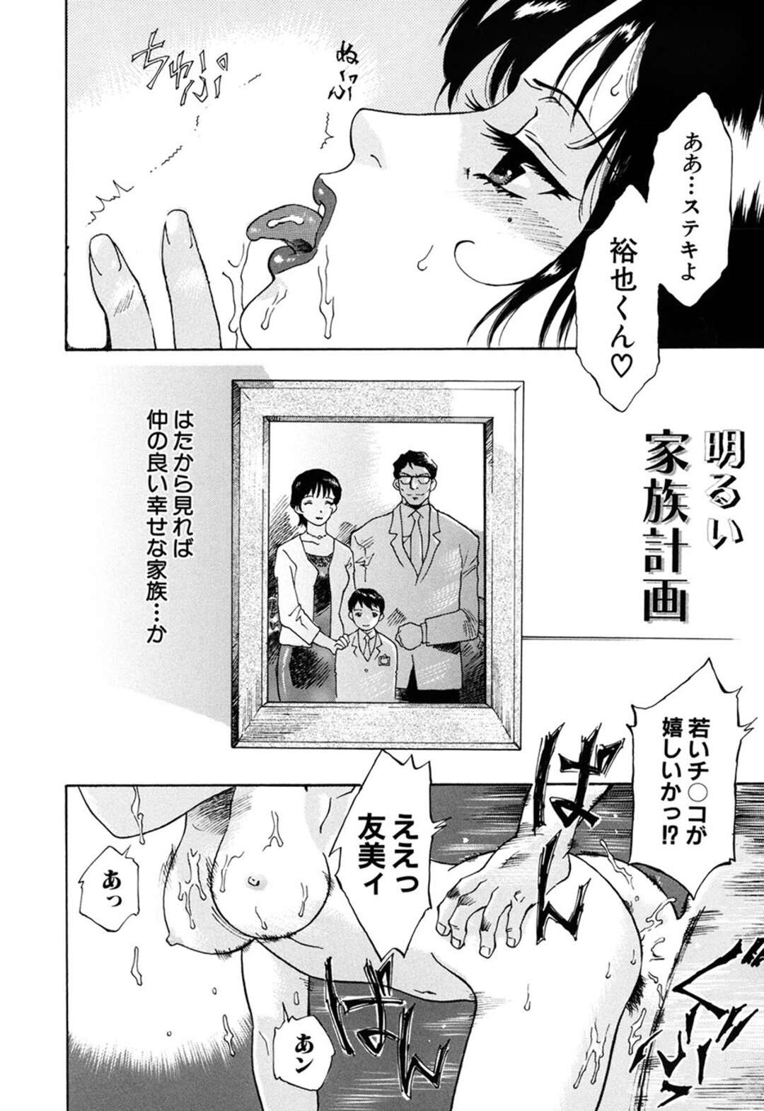 【エロ漫画】息子をフェラしながら夫に抱かれる淫乱熟女母…自ら息子ちんぽもハメまくり、二穴同時責め輪姦調教セックスで種付け絶頂【やまのべきった：明るい家族計画】