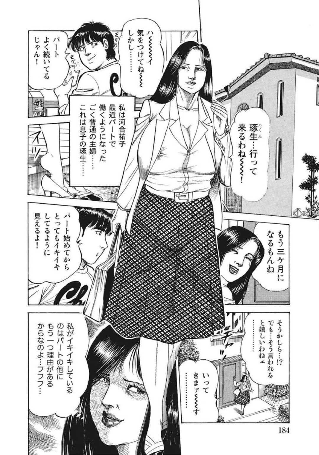 【エロ漫画】電車で痴漢にあってしまうグラマーな人妻…乳首責めされちゃってトロ顔に寝取られちゃう！【東雲天：痴漢電車】