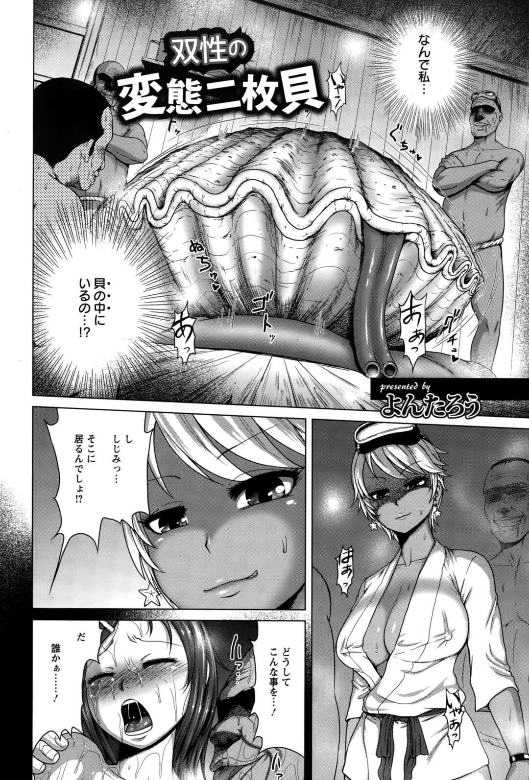 【エロ漫画】海女として働く双子の妹に襲われて巨大な二枚貝の中へ閉じ込められ、変態オヤジの慰み者にされる美少女JD…全身ヌルヌル状態で身体を貪られ、激しい調教レイプでアヘ絶頂堕ち【よんたろう：双性の変態二枚貝】