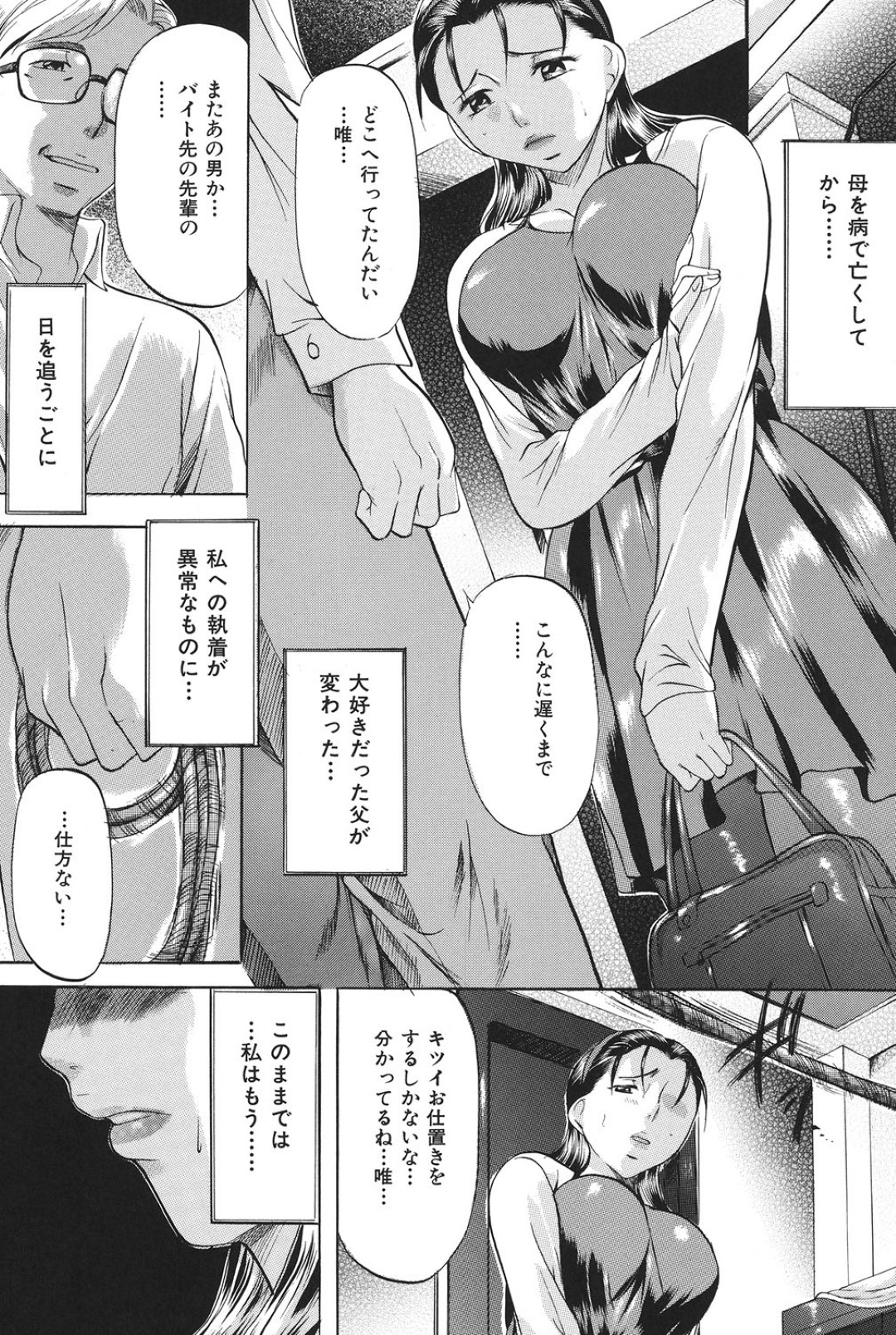 【エロ漫画】鬼畜なお父さんに調教されてしまった娘の美女…レイプでド変態なトロ顔に快楽堕ちしちゃう！【鬼姫：ブラックバード】