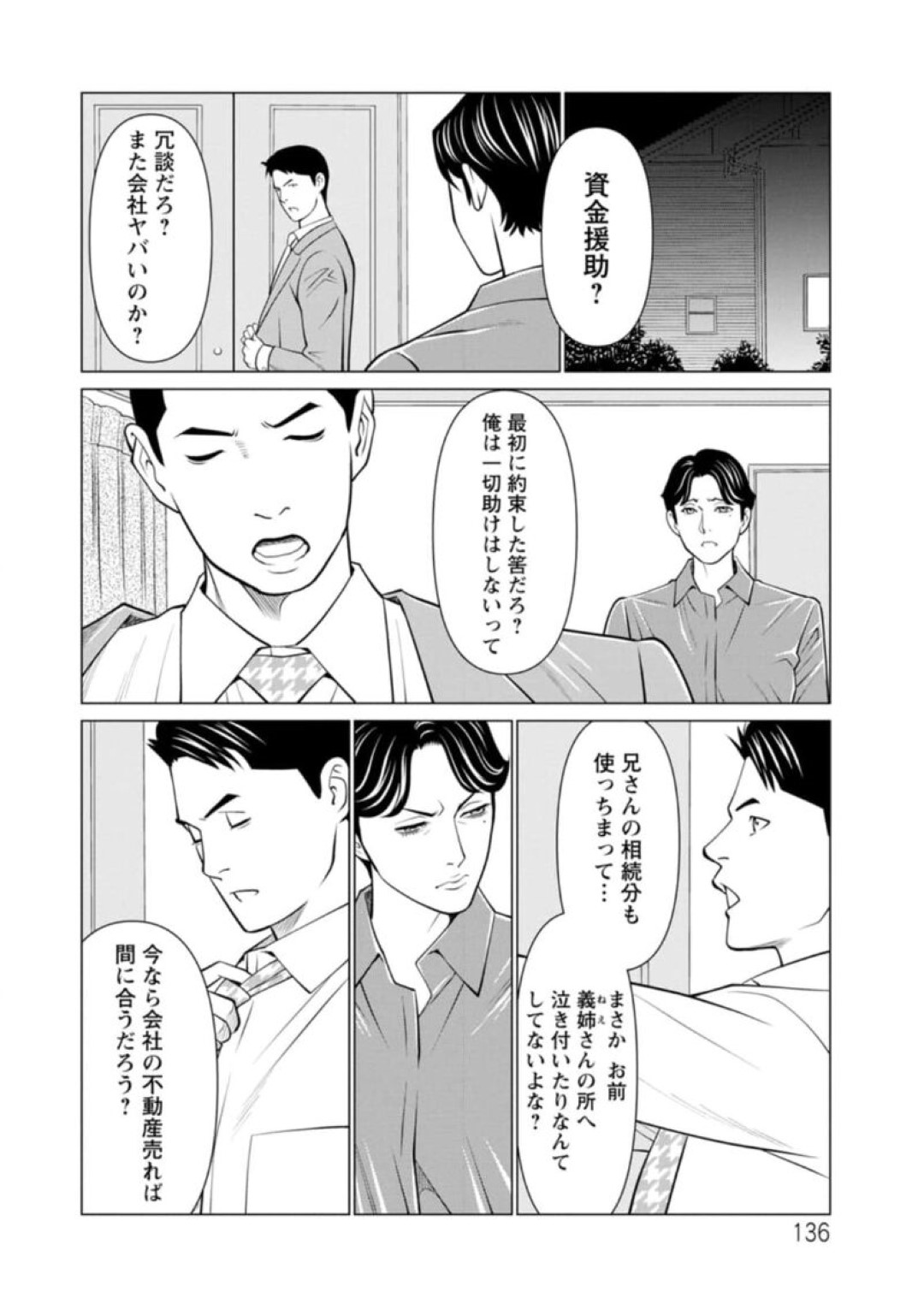 【エロ漫画】義理の息子に脅されて調教されちゃう義母…レイプで寝取られてド変態なトロ顔に快楽堕ちしちゃう！【タカスギコウ： 煉獄の園 第8話】