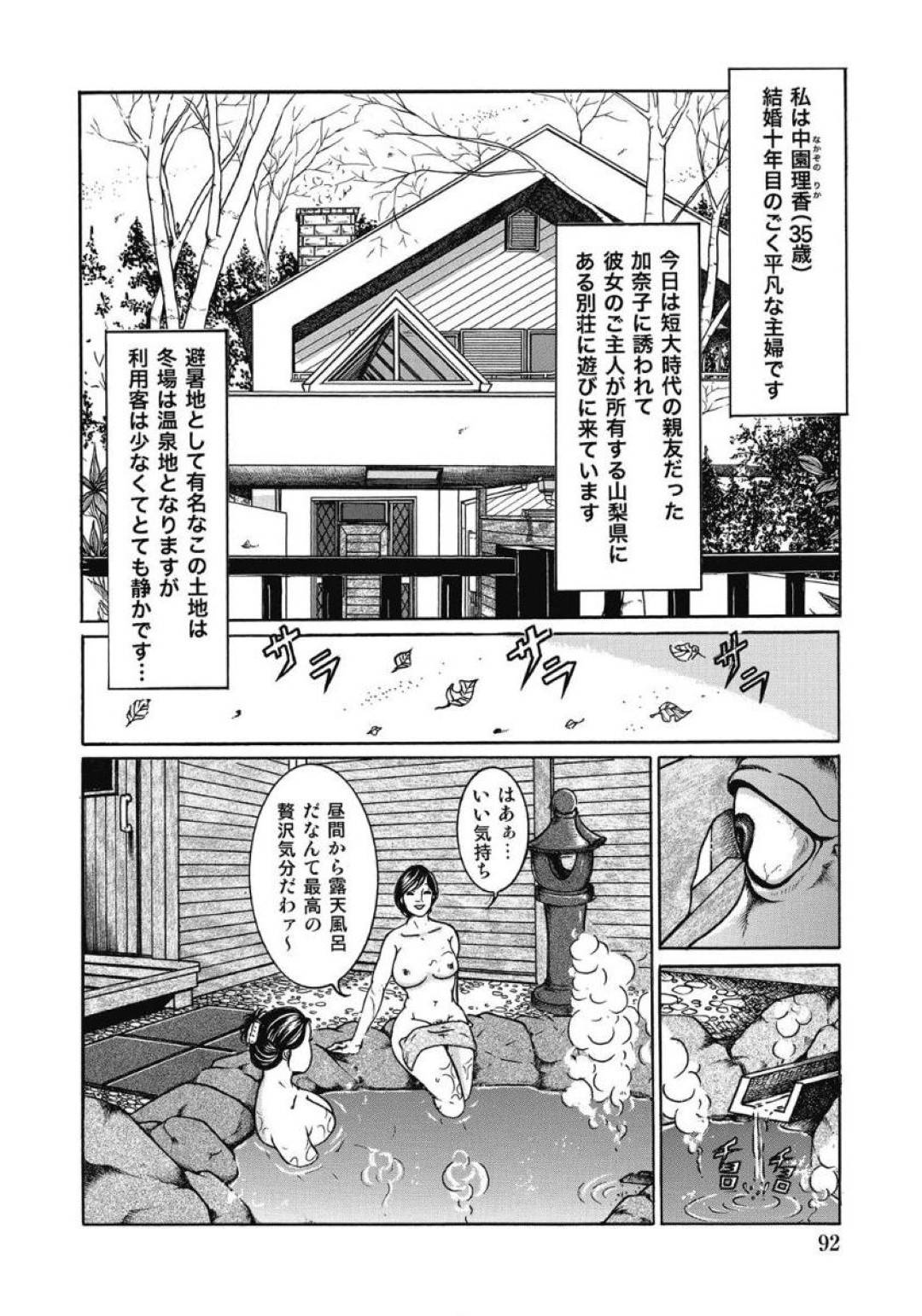 【エロ漫画】山奥の別荘で親友の主婦友とレズ不倫しまくるむっちり人妻…貝合わせでアクメしたあと突然押し入った泥棒に襲われて緊縛調教され、ダブルフェラからの３ｐ調教レイプでマゾアクメ【こだま亮：露天風呂痴情】