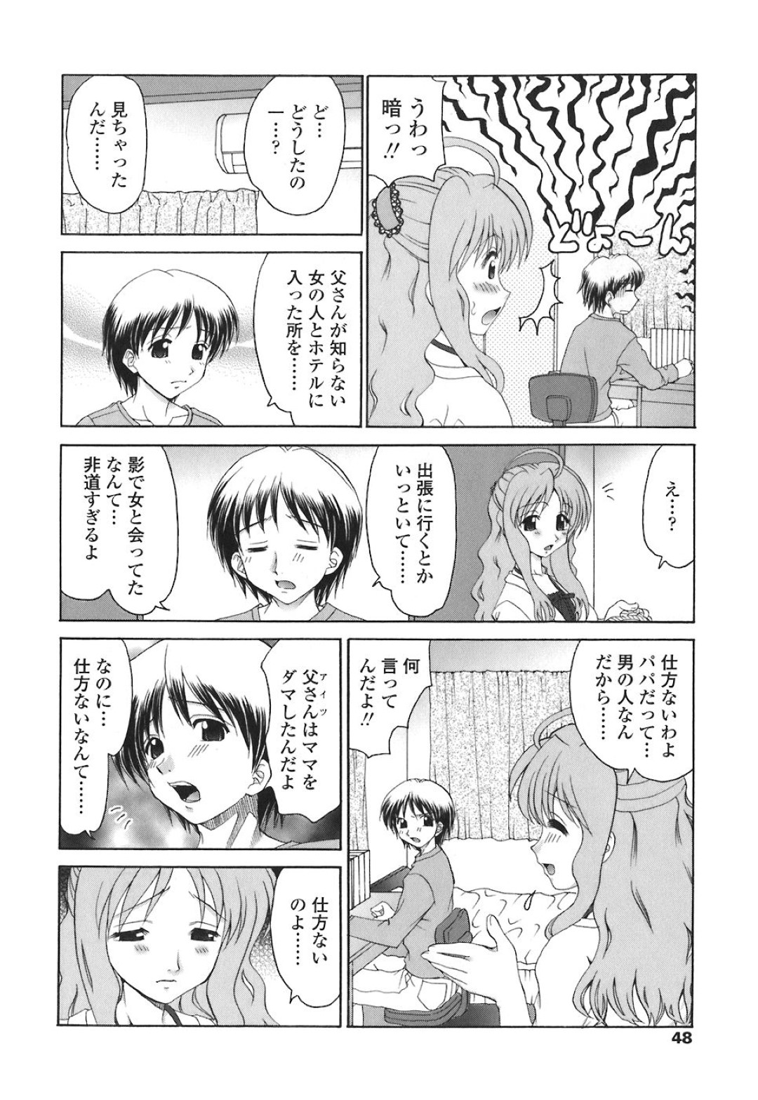 【エロ漫画】浮気されたけど息子に愛されているお母さん…イチャイチャと近親相姦でトロ顔に快楽堕ちしちゃう！【山咲梅太郎：ママが悪いの】