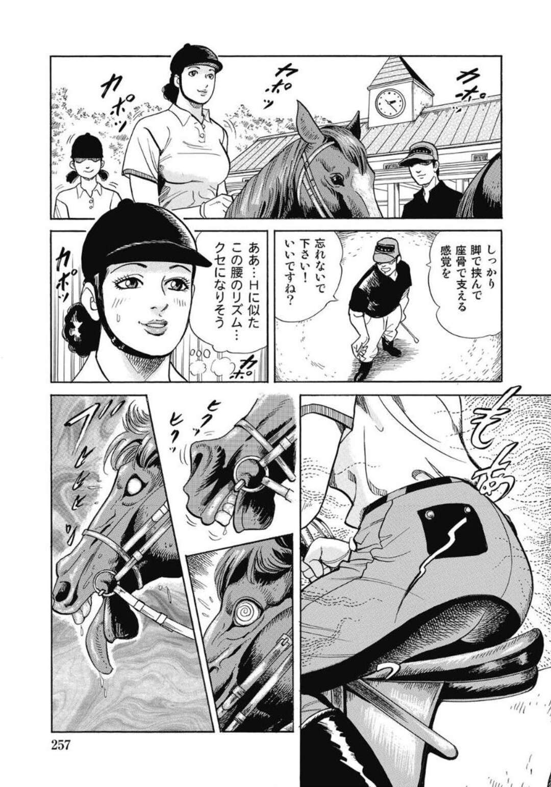 【エロ漫画】乗馬クラブに参加中、落馬しておもらししてしまい、男コーチに襲われて身体を弄られるむっちり人妻…無理やりクンニされて６９に興奮しまくり、激しい青姦不倫セックスでマゾ絶頂【ダッジ深井：熟女と馬とSEXと…奥様は発情期】