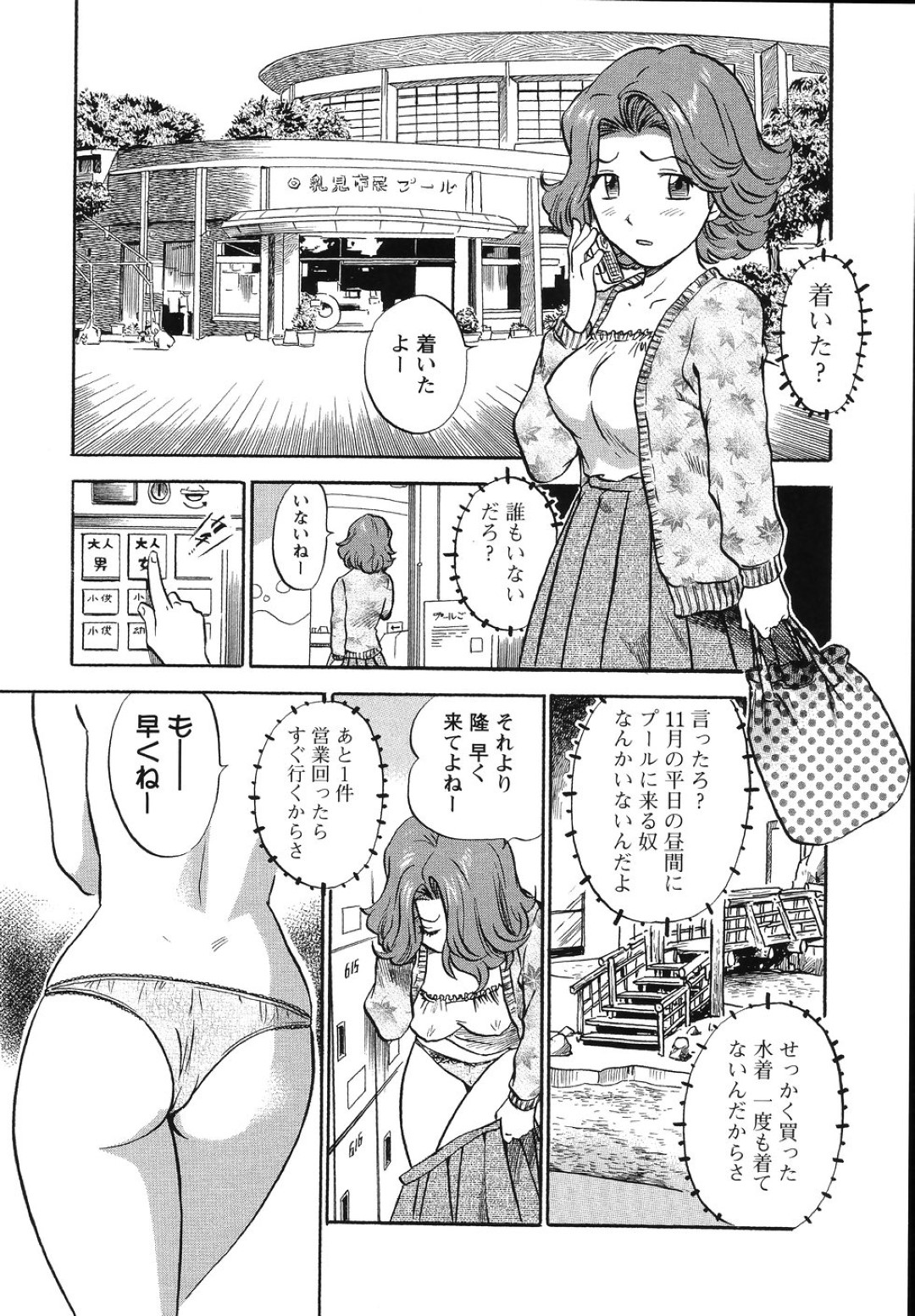 【エロ漫画】プールで襲われちゃうエロ水着な無垢な美女…集団レイプでド変態なトロ顔に寝取られちゃう！【The SEIJI：市民プール調教】