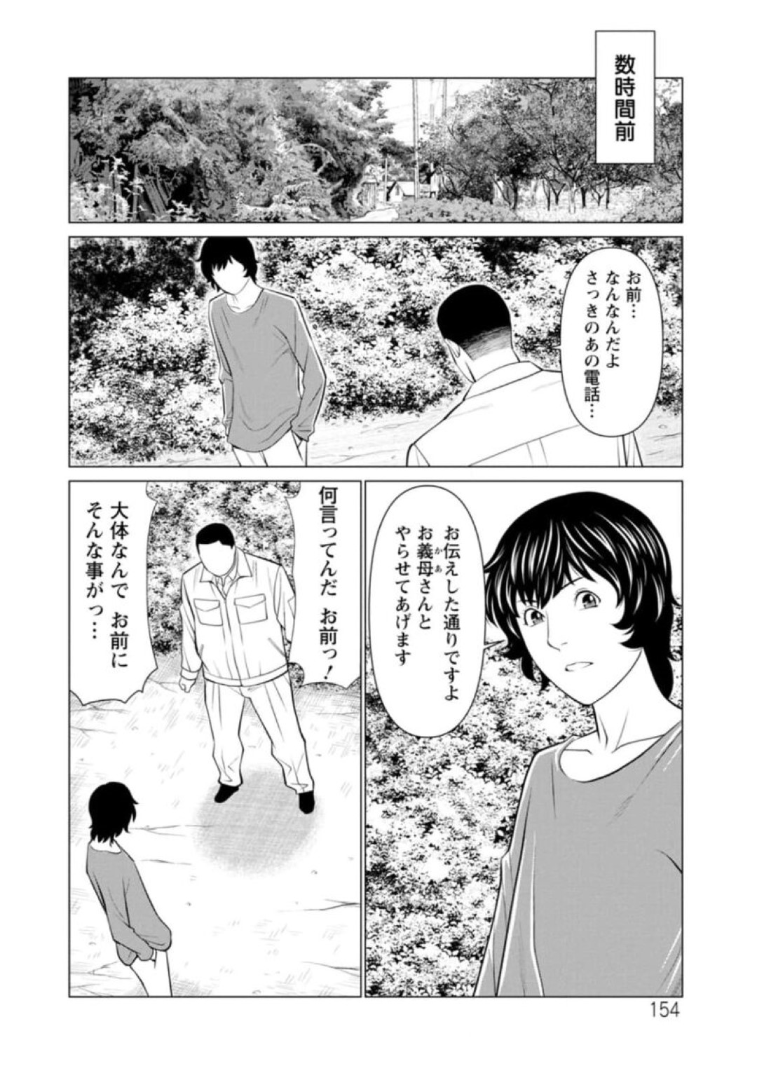 【エロ漫画】脅されて他の男にレイプされちゃう未亡人の人妻…レイプされちゃってトロ顔に快楽堕ちしちゃう！【タカスギコウ：煉獄の園 第9話】