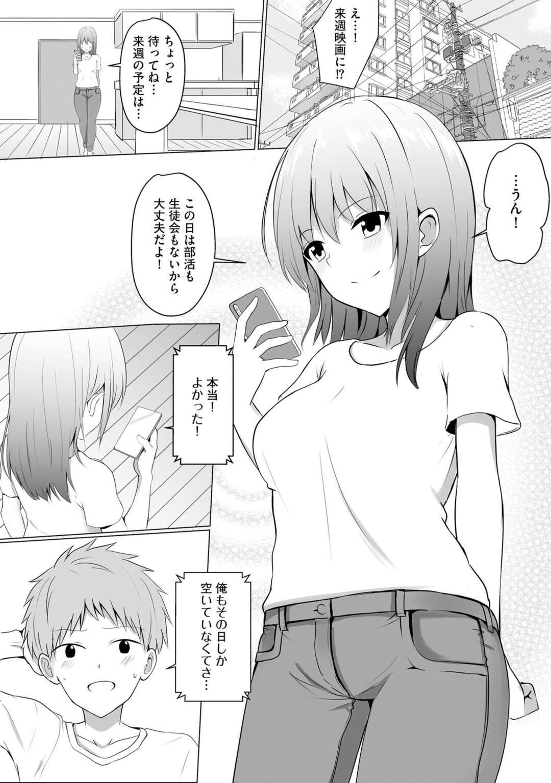 【エロ漫画】休日に家へやって来た担任教師にアプリで洗脳され、好き放題犯される巨乳美少女…彼氏がいるのに全裸でちんぽをぶち込まれ、中出し催眠調教レイプで寝取られアクメ【バレット：洗脳されて堕ちてしまい…】