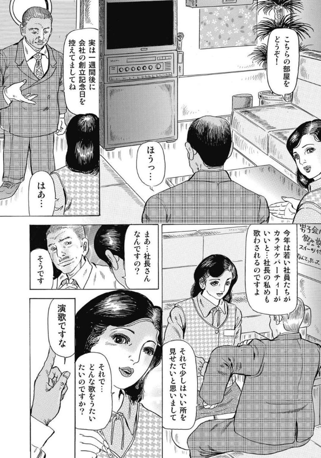 【エロ漫画】カラオケにやって来た社長の中年オヤジを接待中、股間を弄られて襲われた人妻店長…クンニされて自分もフェラしまくり、激しい不倫セックスで淫乱アクメ【古田一也：はたらく奥さんHな体験記 カラオケ店編】