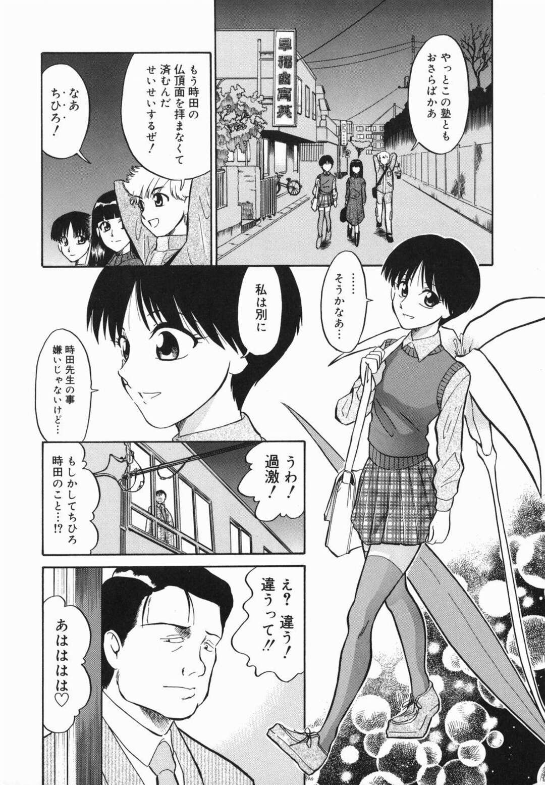 【エロ漫画】塾の帰り道で悪魔に遭遇し、襲われて股間を貪られる美少女JK…クンニや乳首責めされて異種マラをぶち込まれ、鬼畜獣姦レイプで種付けアヘ絶頂【どざむら：悪魔のはなし】