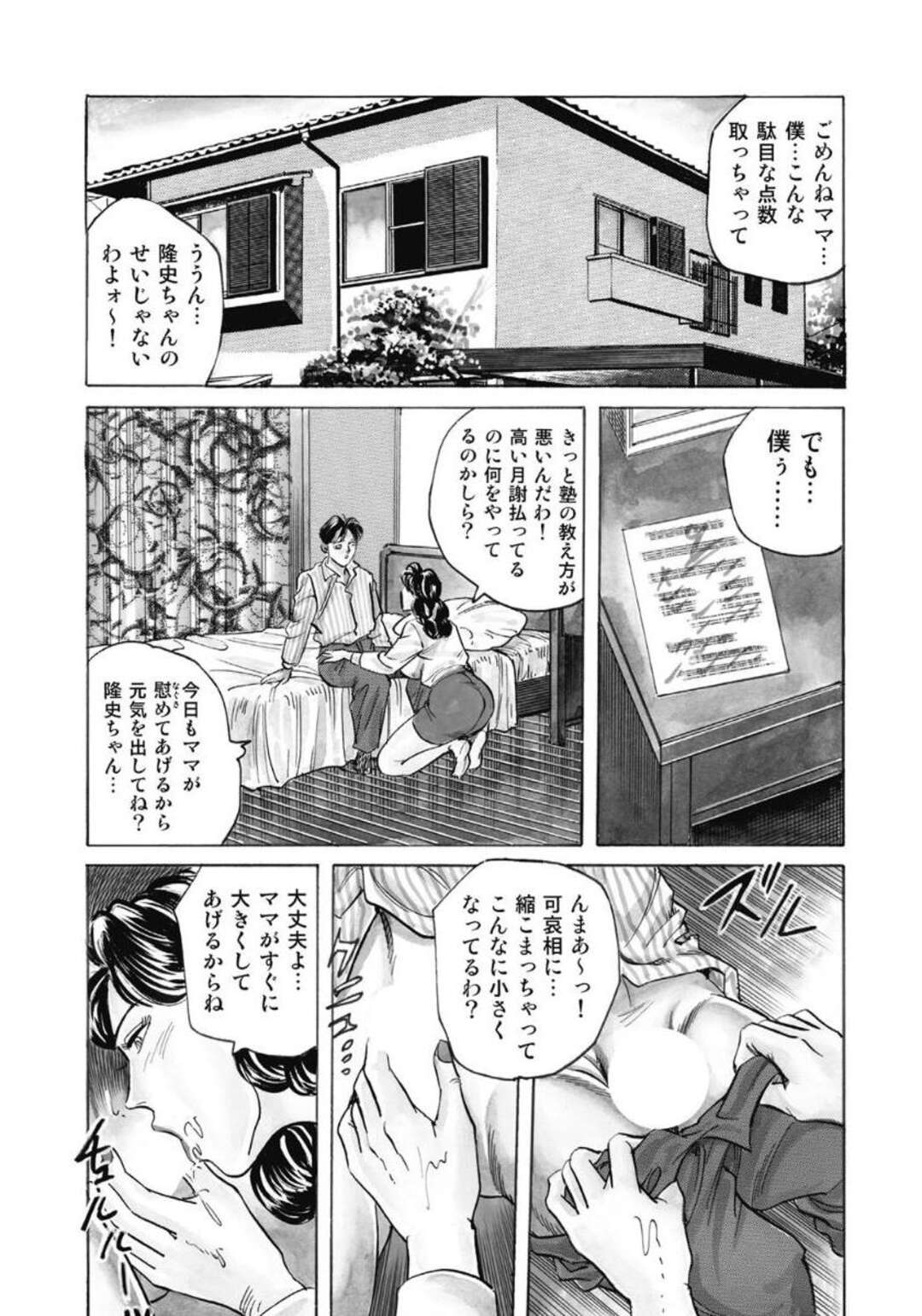 【エロ漫画】息子を甘やかして性処理しまくる淫乱痴女母親…息子の塾の講師たちにそのことを追求されてお仕置きされ、二穴中出し輪姦セックスで淫乱絶頂【みずしま聖：熟女尻いけない中出し…】