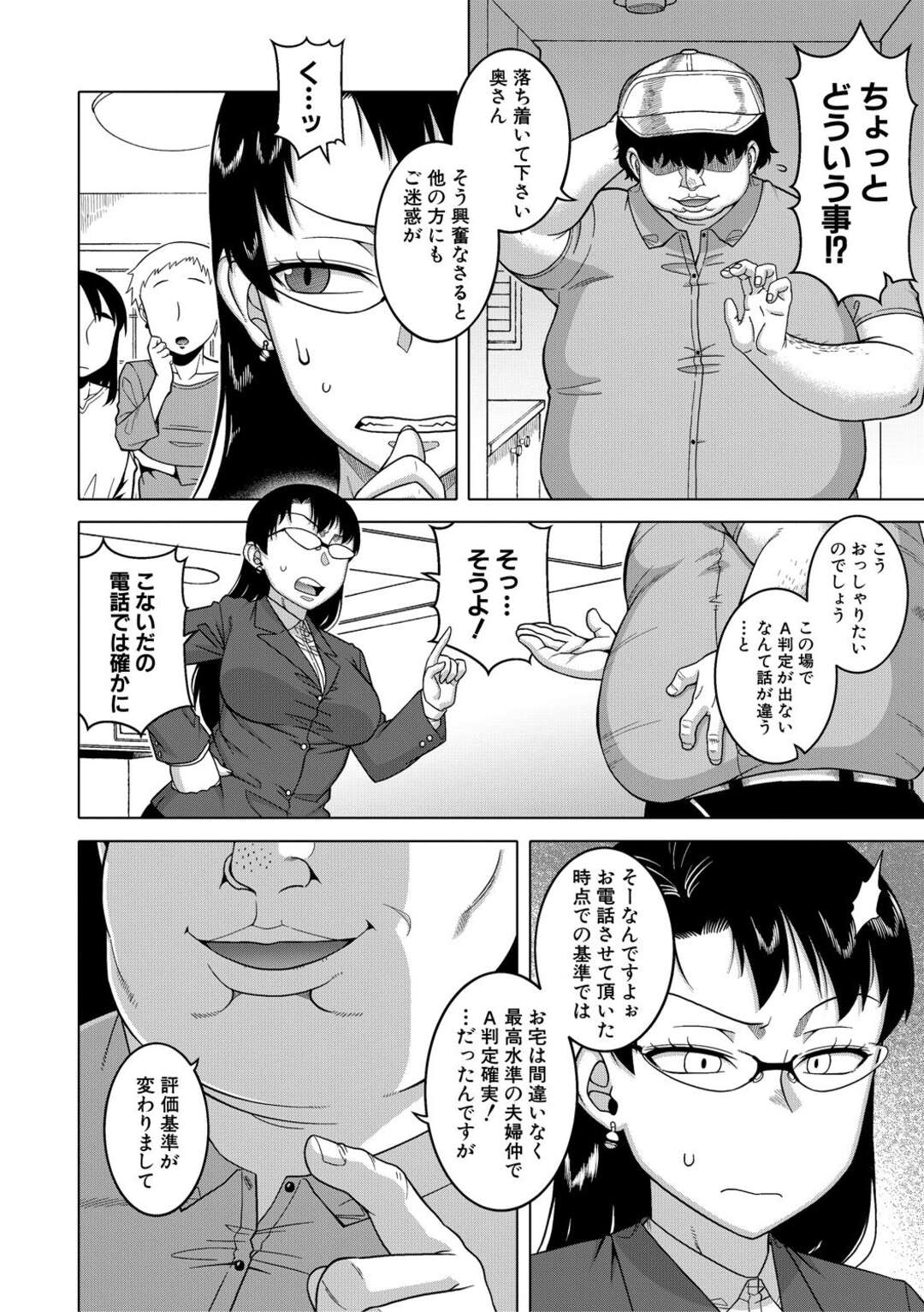 【エロ漫画】夫婦仲調査員のキモデブ男に洗脳されて、性奉仕させられるメガネ美人妻…フェラで顔射されてバックで犯され、他の妻たちと一緒に激しい種付け調教セックスでアヘアクメ【高津：夫婦仲調査員】