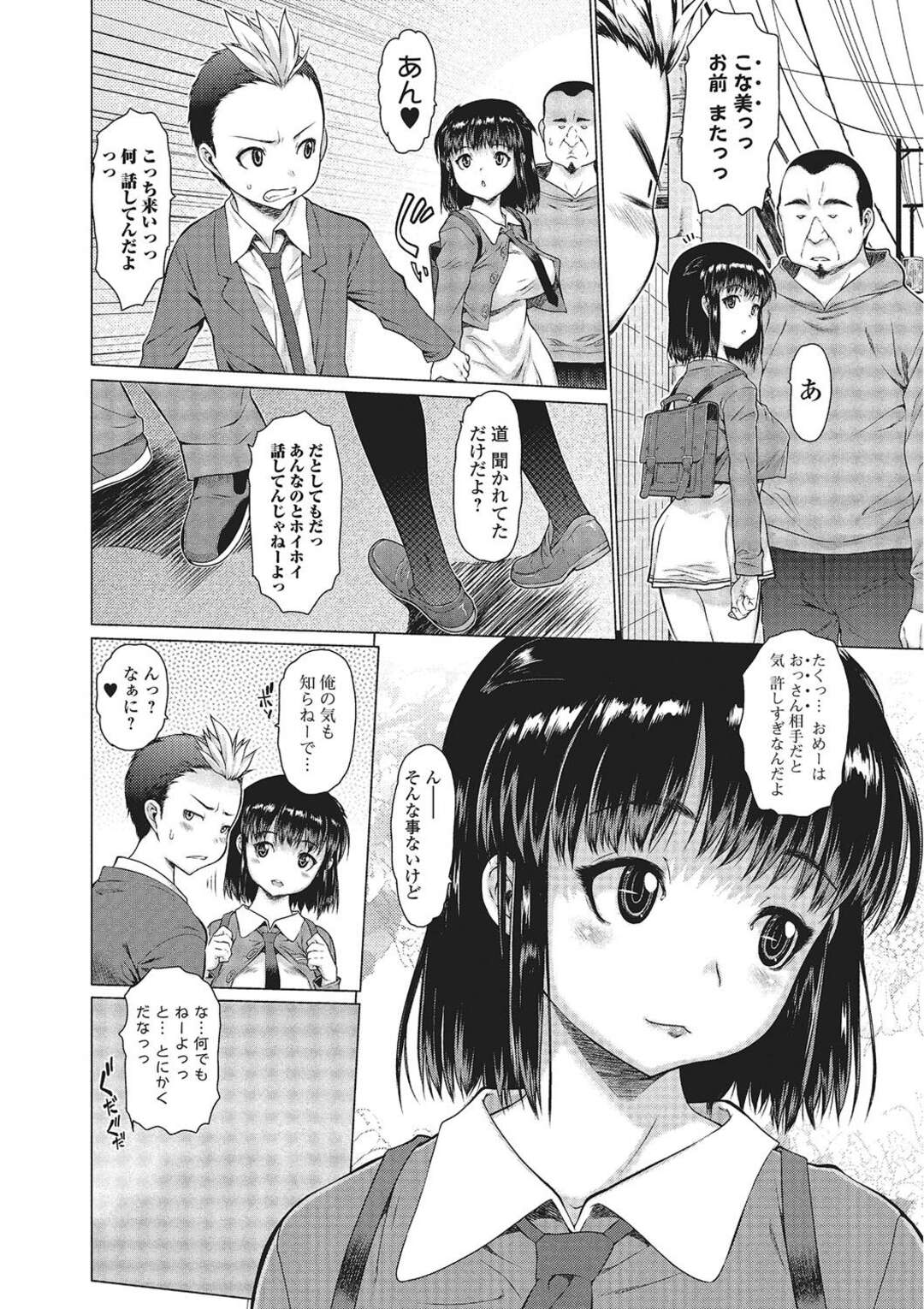 【エロ漫画】彼氏がいるのに声をかけてきた変態オヤジの家へ付いて行き、援交を迫られてOKする淫乱巨乳美少女…一緒に風呂に入りながらおっぱいを揉まられてフェラしまくり、激しい中出し浮気セックスでアヘ絶頂【ゼロの者：トリップアウト】