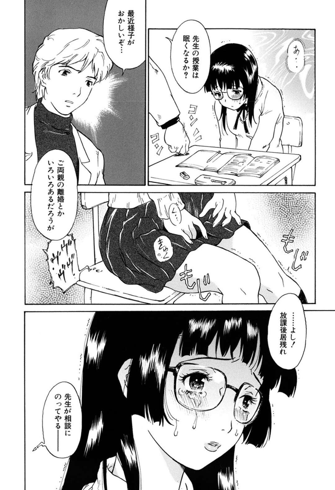 【エロ漫画】変態男教師に授業中ローター調教されたあと、放課後の教室でハメ撮りされるメガネ美少女JK…フェラでご奉仕させられてパイパンに剃られ、激しいお仕置き調教レイプでマゾ絶頂【やまのべきった：卒業……】