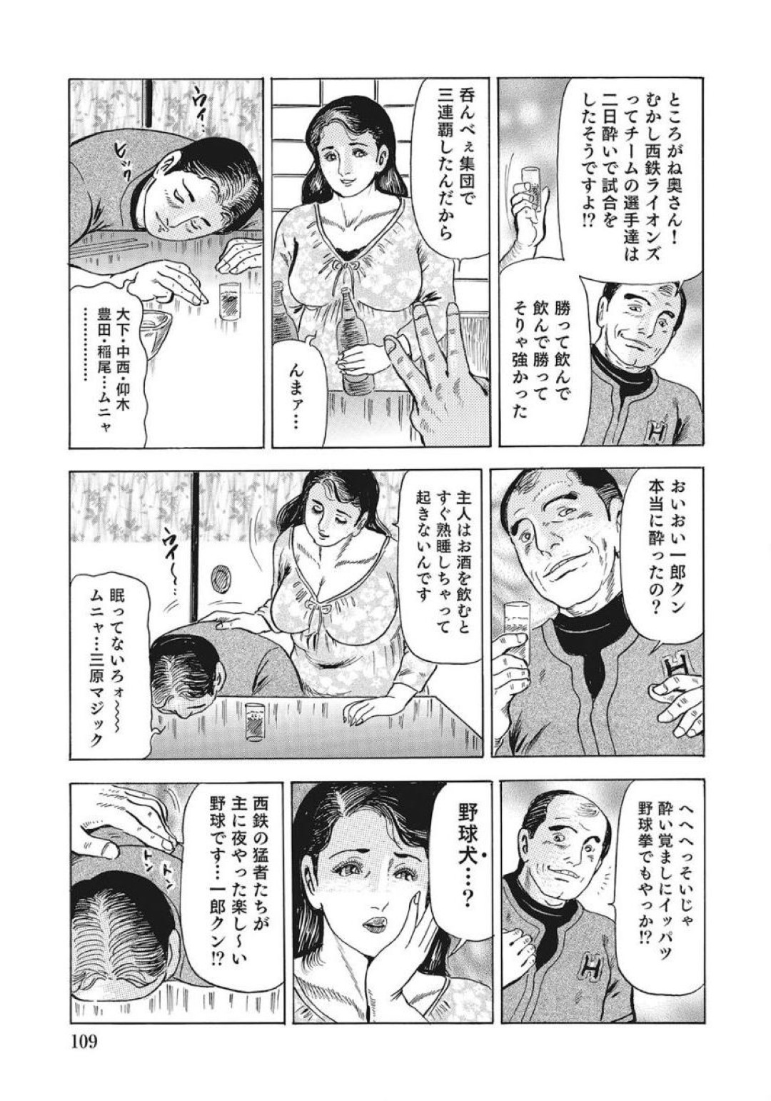 【エロ漫画】野球拳で調教されちゃうグラマーな熟女…ド変態なトロ顔に快楽堕ちしちゃう！