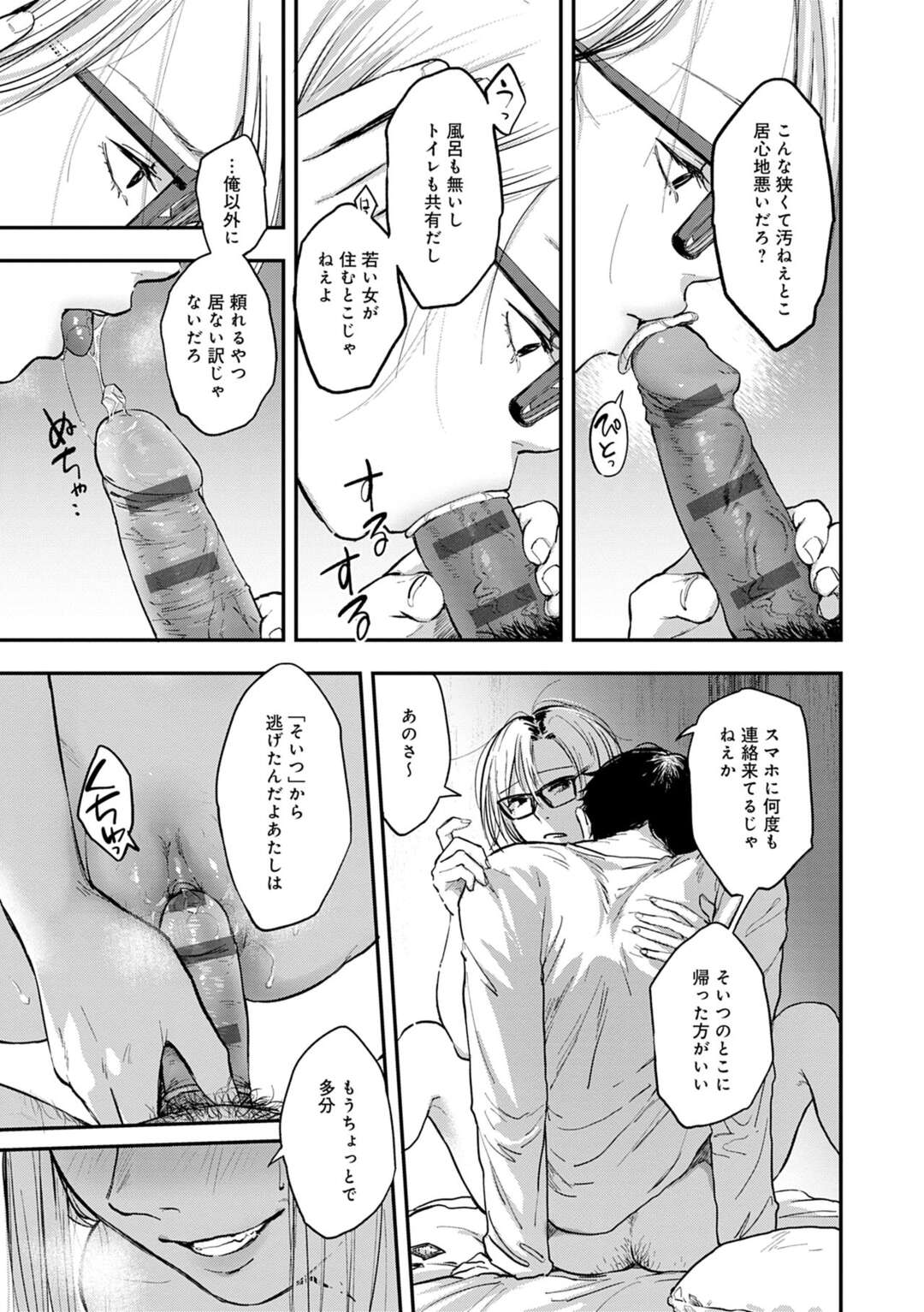 【エロ漫画】元ホームレスの中年オヤジの家へ居候しながら無理やりエッチを迫るジャンキーお姉さん…フェラで責めて逆レイプし、強制騎乗位セックスで搾精しアクメ【咲次朗：都忘れ】