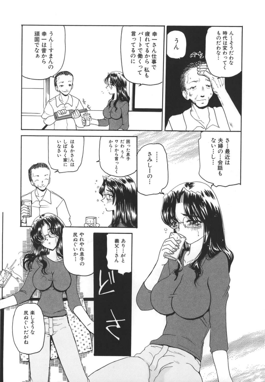 【エロ漫画】酔って寝ている間に変態義父に襲われ、仲間のオヤジと一緒に慰み者にされるメガネ美人妻…おっぱいと股間を好き放題貪られて手マンでイカされ、３ｐ輪姦調教レイプで寝取られ雌絶頂【くりから：尻ぬぐい】