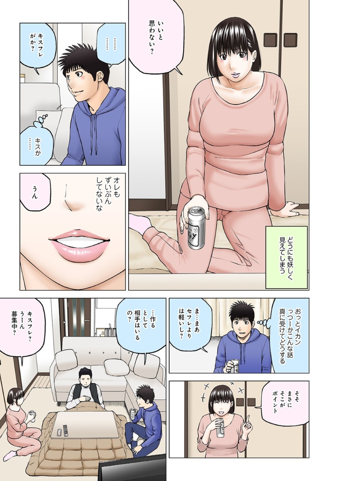 【エロ漫画】キスして浮気をしちゃうムッツリスケベな人妻…イチャイチャとだいしゅきホールドで寝取られちゃう！【黒木秀彦：キスフレ -リメイク-】