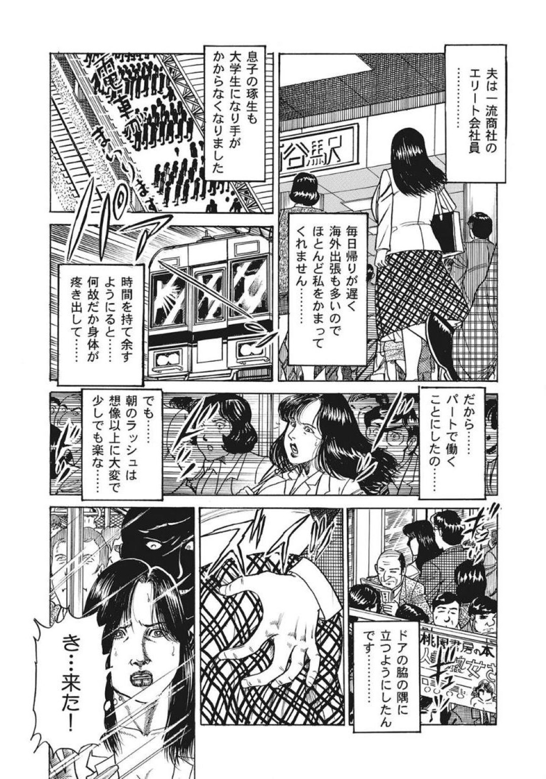 【エロ漫画】電車で痴漢にあってしまうグラマーな人妻…乳首責めされちゃってトロ顔に寝取られちゃう！【東雲天：痴漢電車】