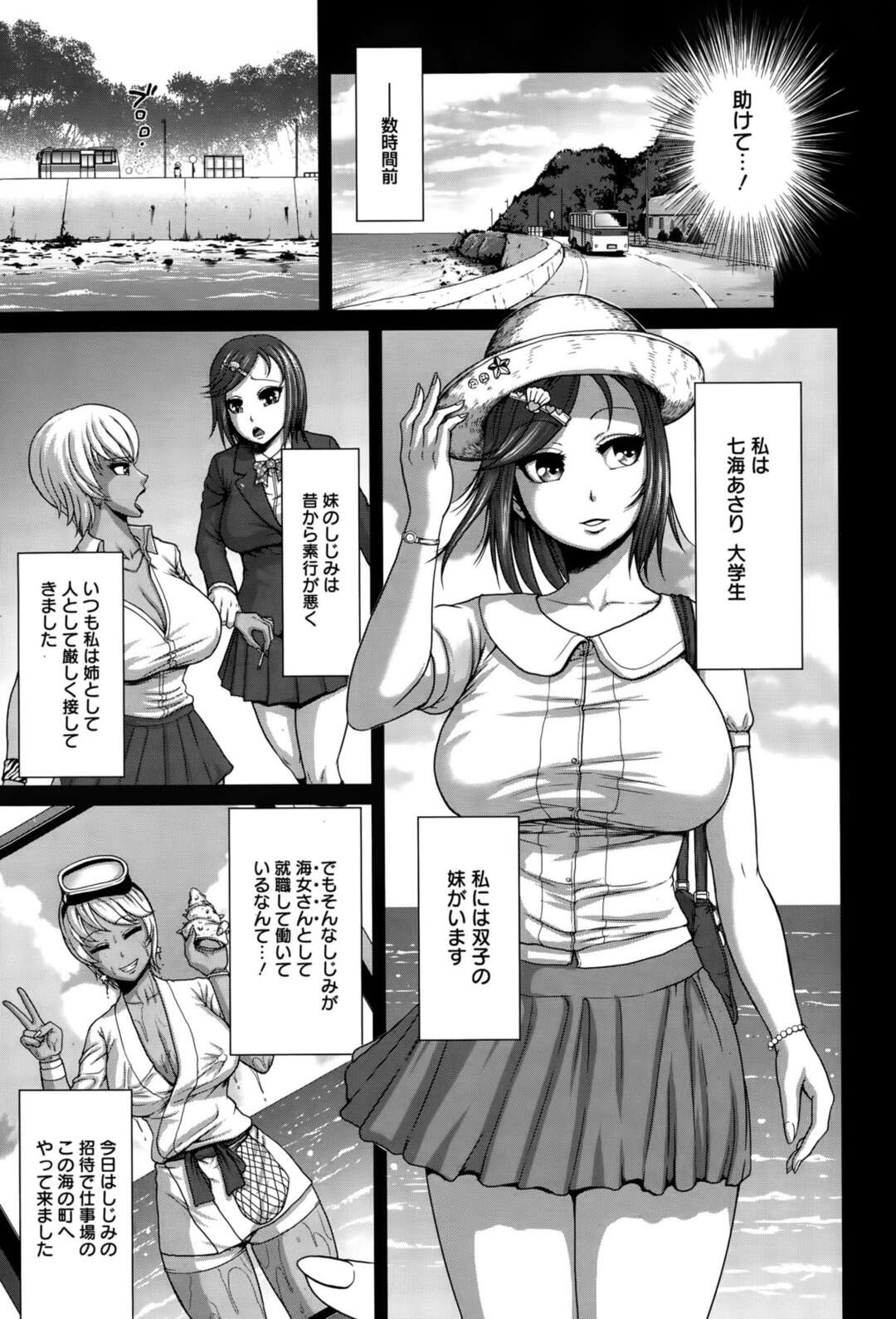 【エロ漫画】海女として働く双子の妹に襲われて巨大な二枚貝の中へ閉じ込められ、変態オヤジの慰み者にされる美少女JD…全身ヌルヌル状態で身体を貪られ、激しい調教レイプでアヘ絶頂堕ち【よんたろう：双性の変態二枚貝】